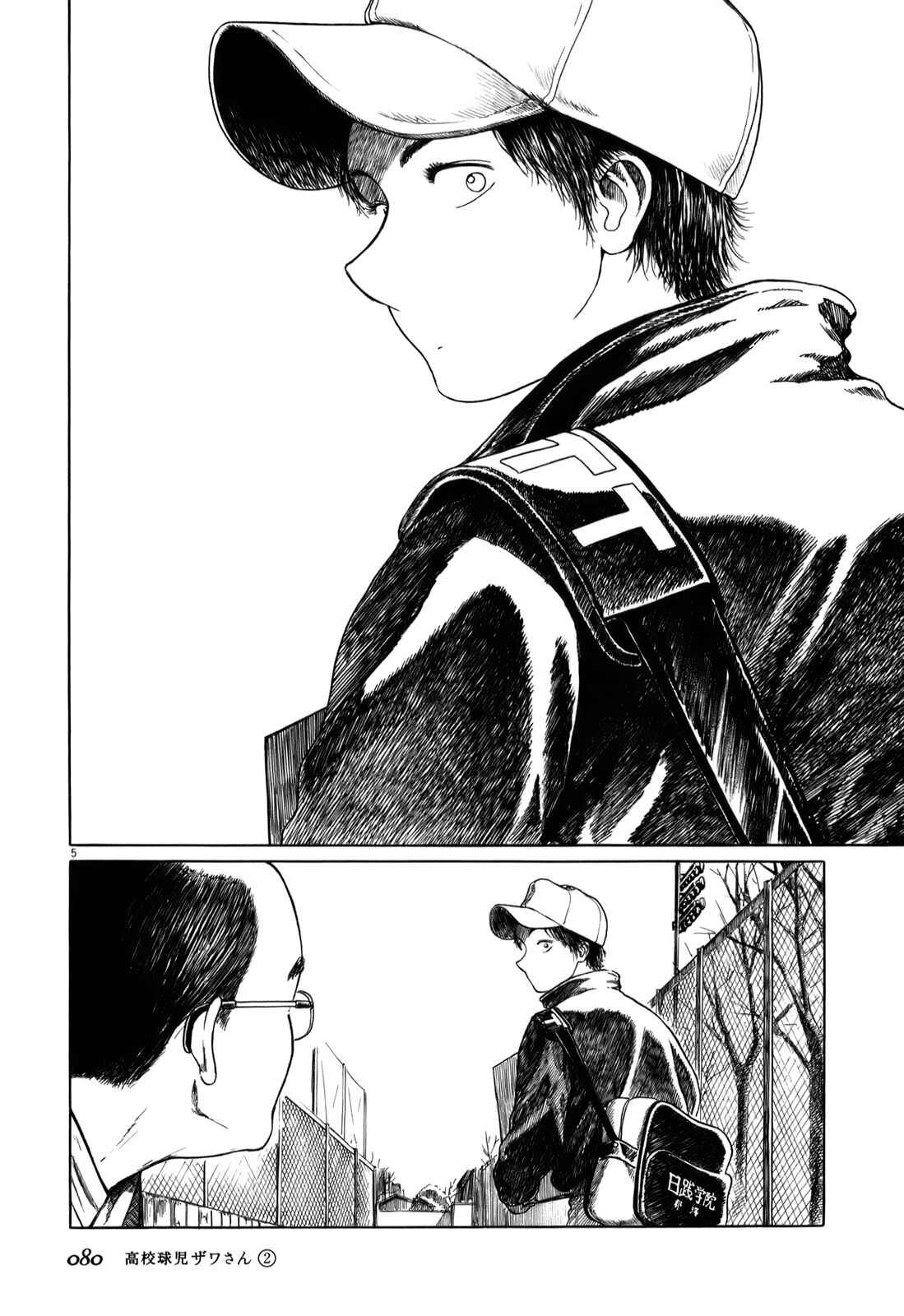 Page 5 Chapter 27 Koukou Kyuji Zawa-san