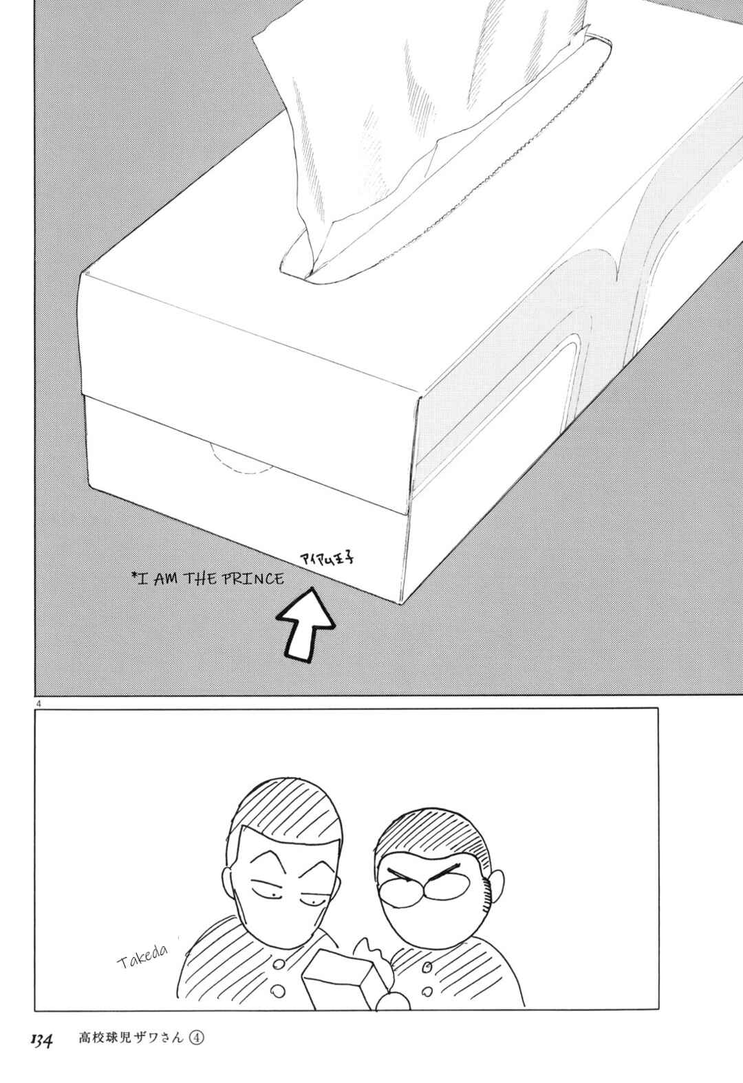 Page 4 Chapter 63 Koukou Kyuji Zawa-san