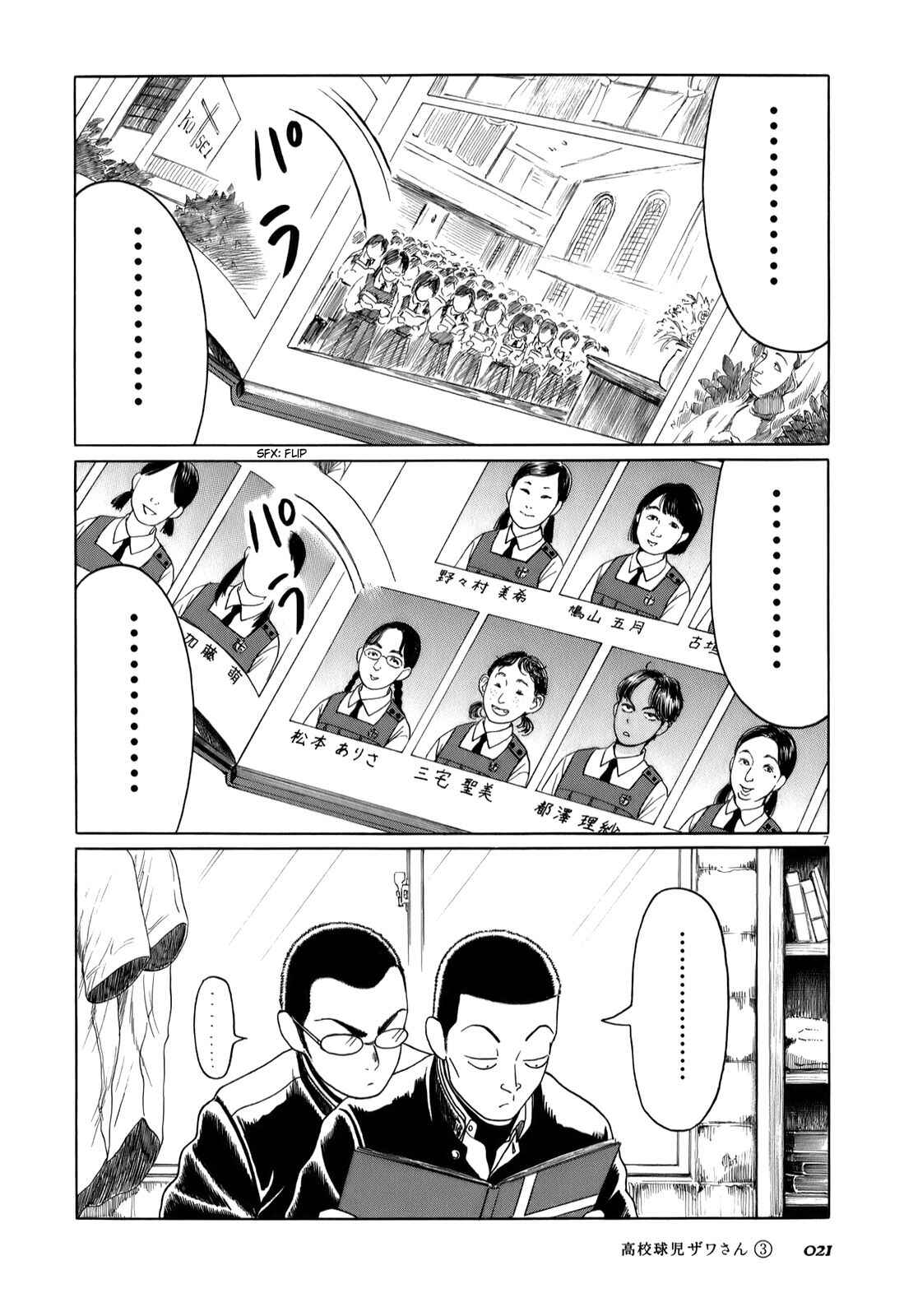 Page 7 Chapter 34 Koukou Kyuji Zawa-san