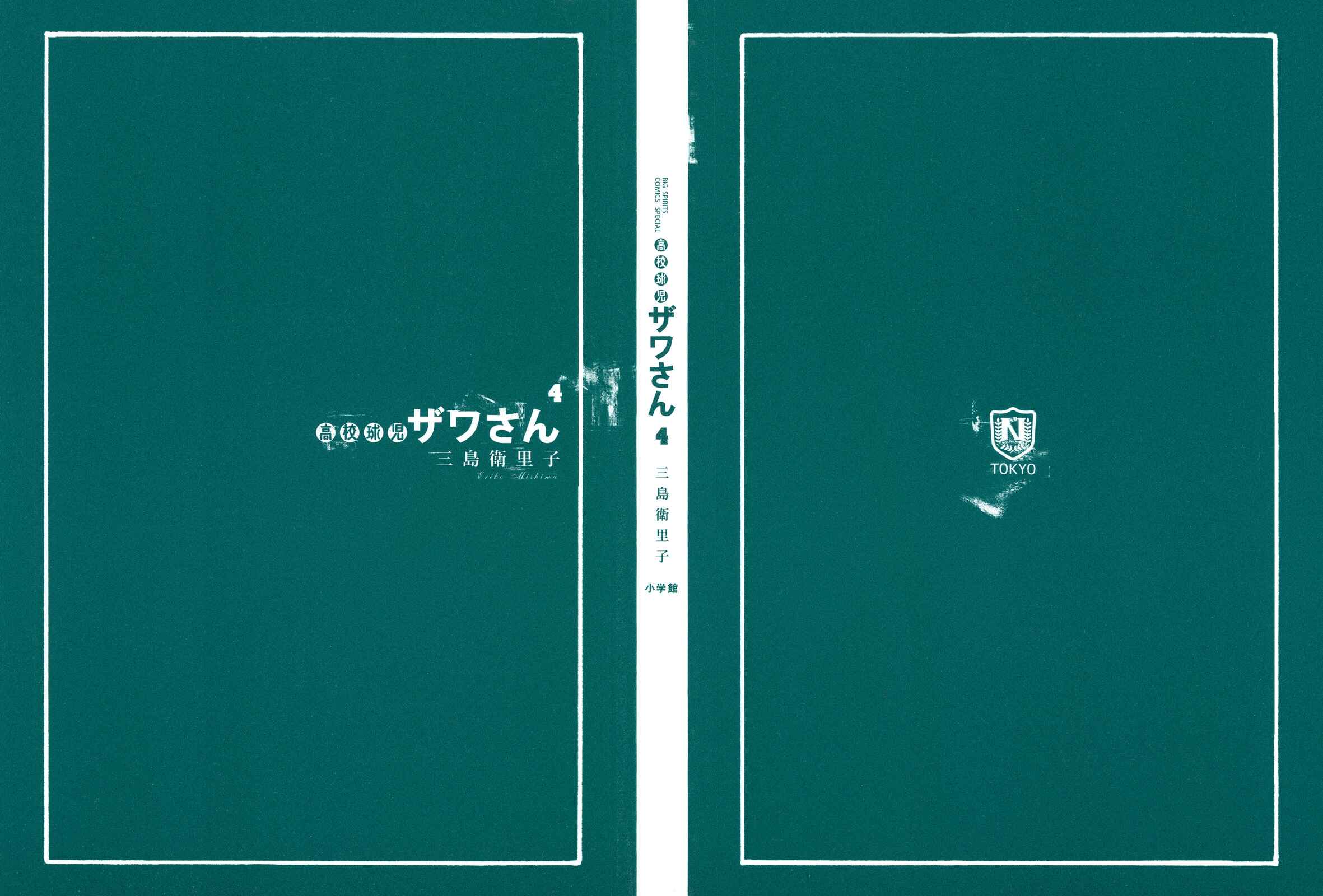 Page 2 Chapter 49 Koukou Kyuji Zawa-san