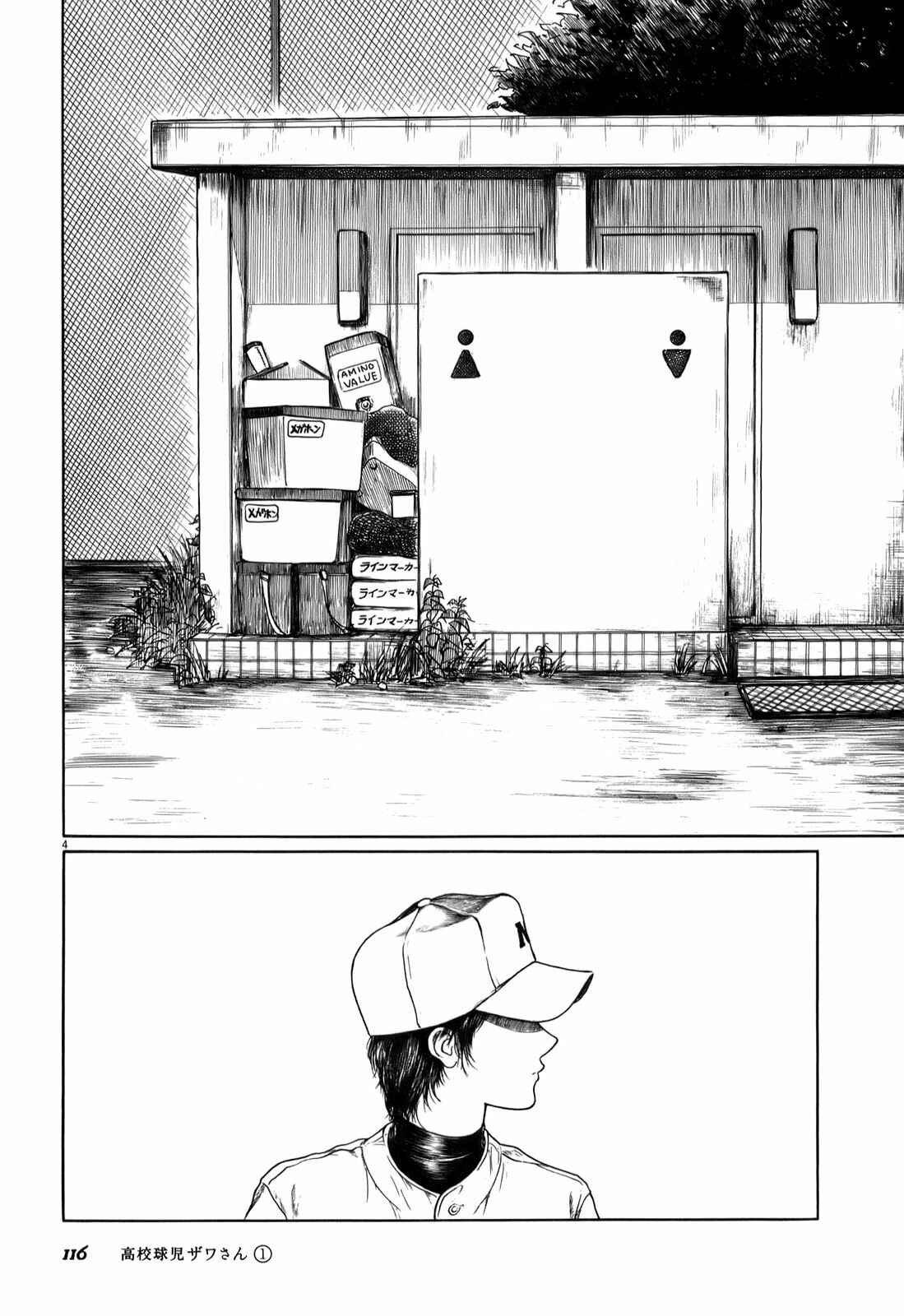 Page 4 Chapter 12 Koukou Kyuji Zawa-san