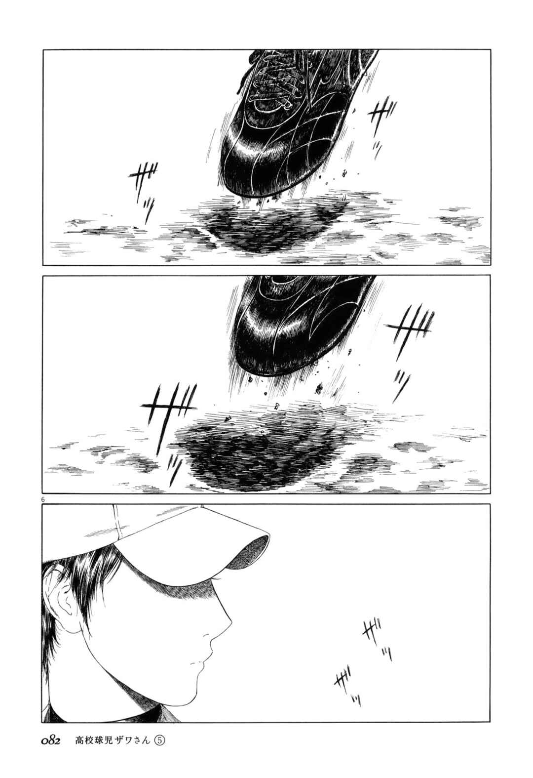 Page 6 Chapter 74 Koukou Kyuji Zawa-san