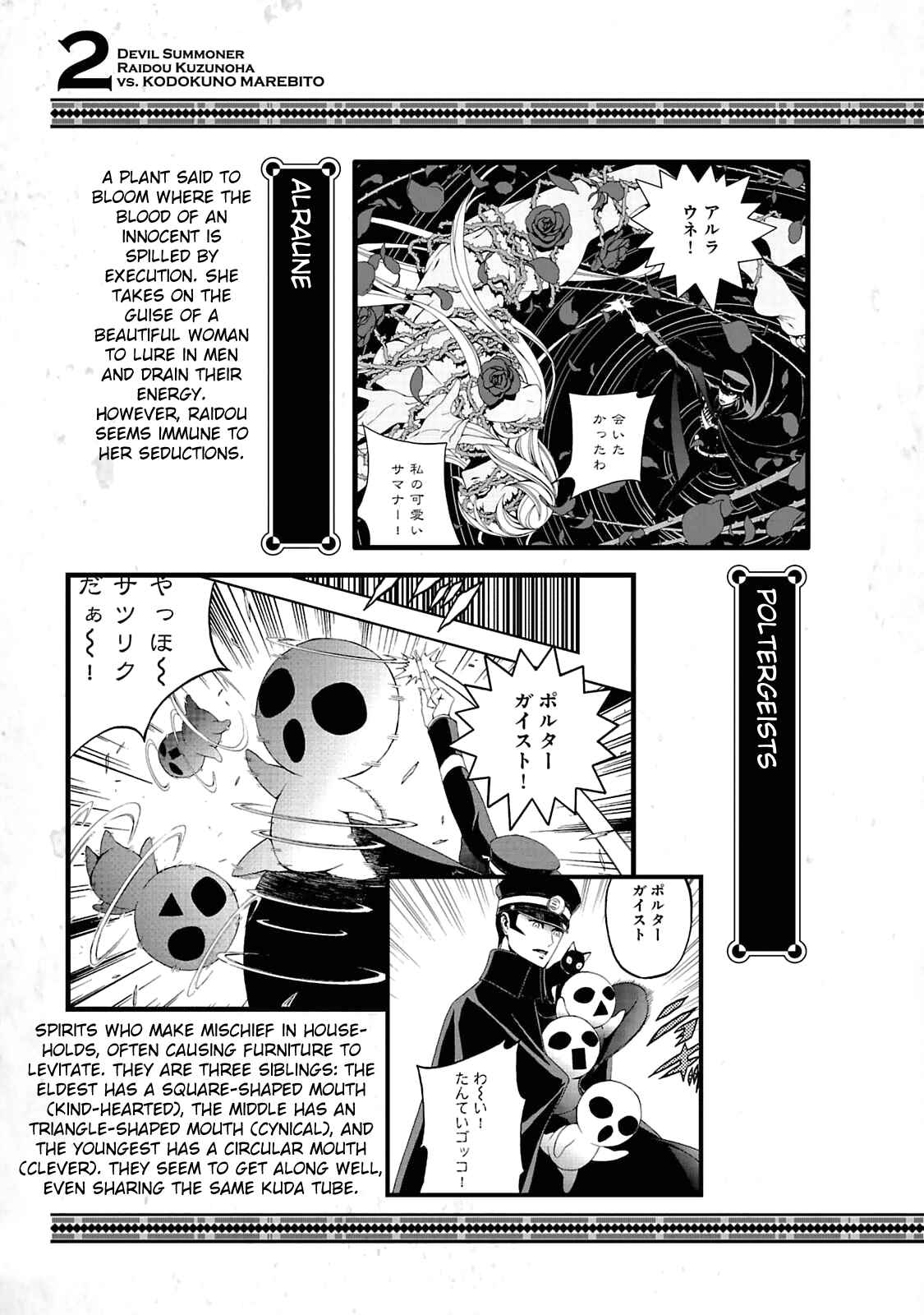 Page 10 Chapter 12.5 Shin Megami Tensei: Devil Summoner: Raidou Kuzunoha vs The Lone Marebito