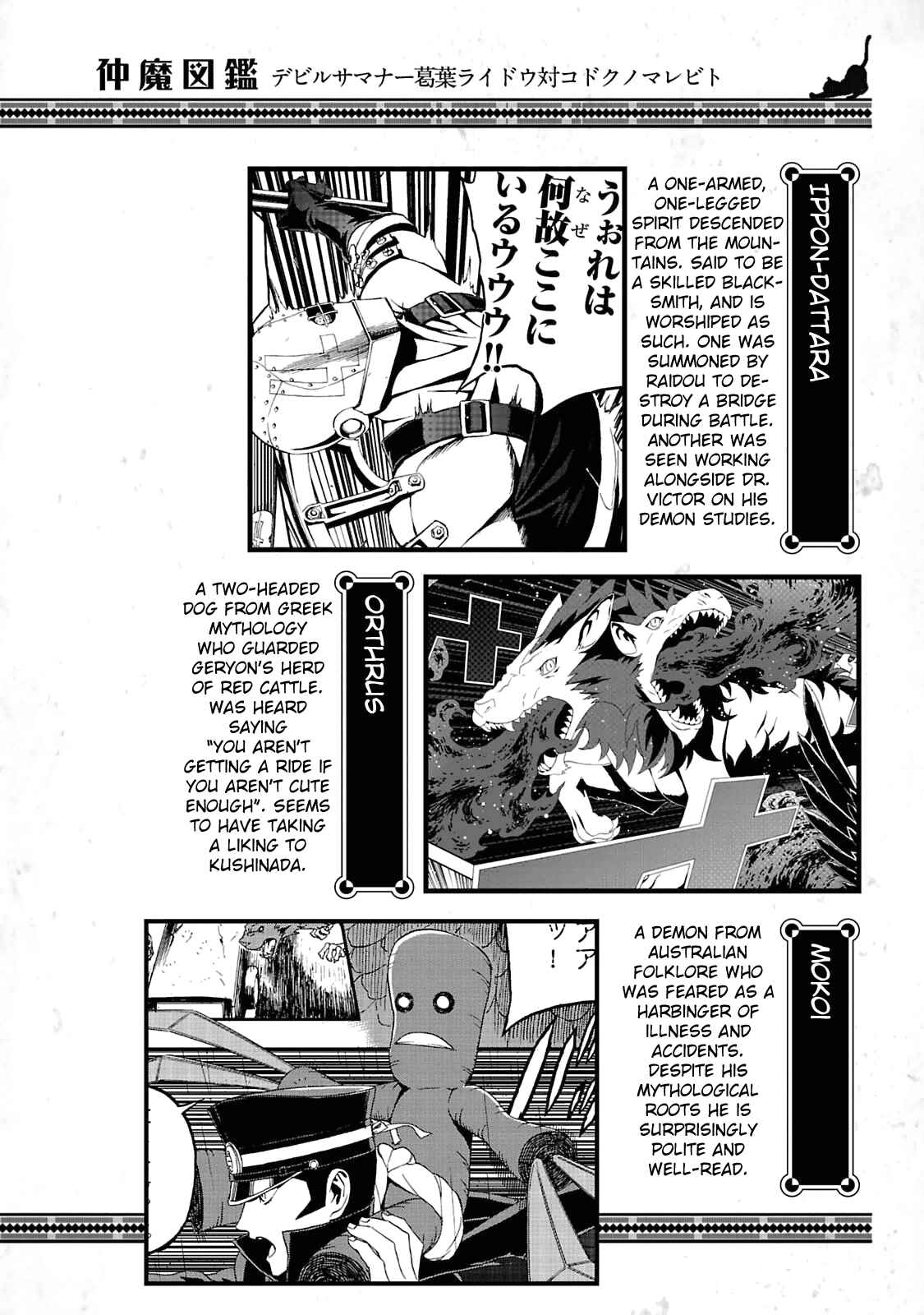 Page 11 Chapter 12.5 Shin Megami Tensei: Devil Summoner: Raidou Kuzunoha vs The Lone Marebito