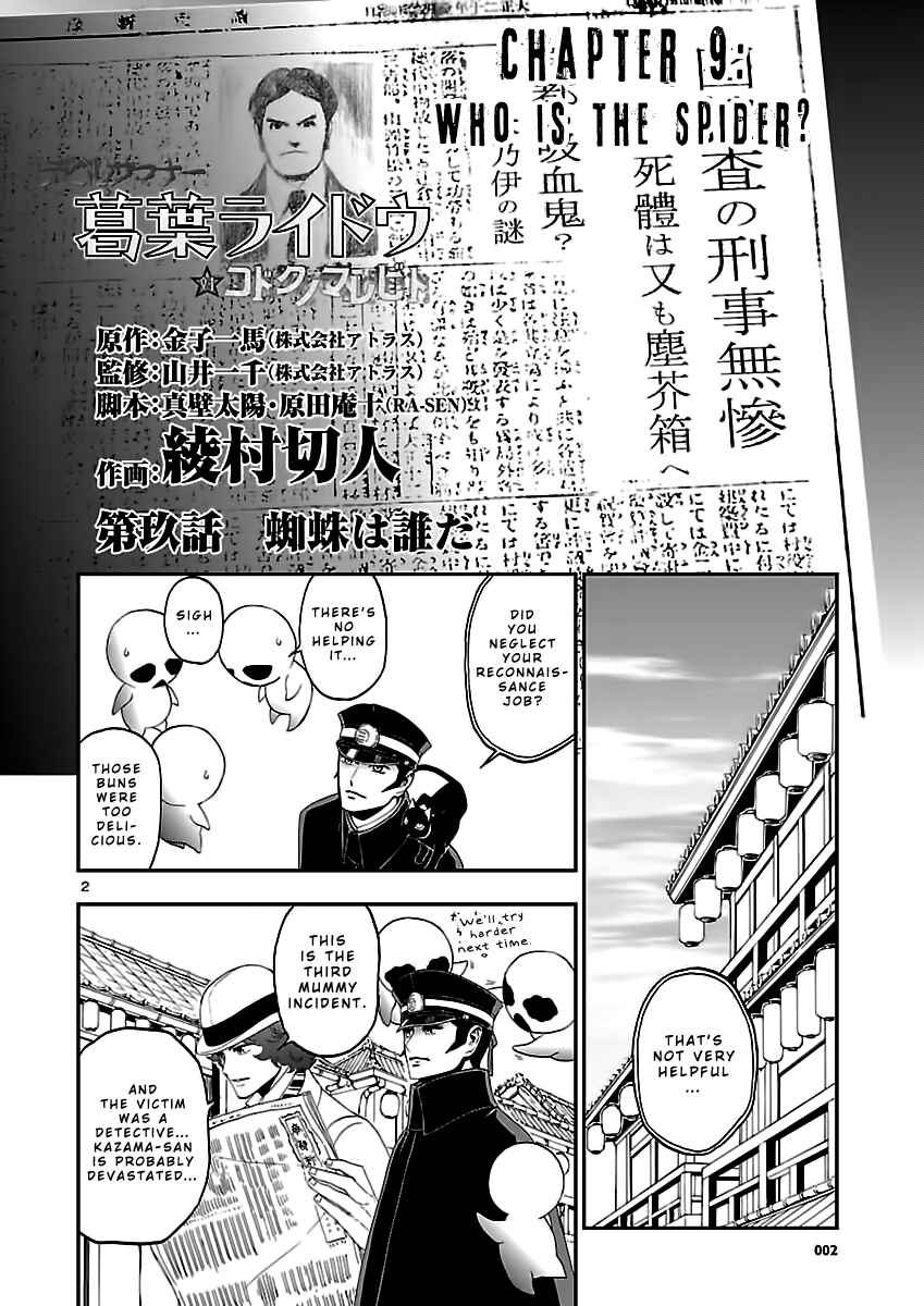 Page 4 Chapter 9 Shin Megami Tensei: Devil Summoner: Raidou Kuzunoha vs The Lone Marebito