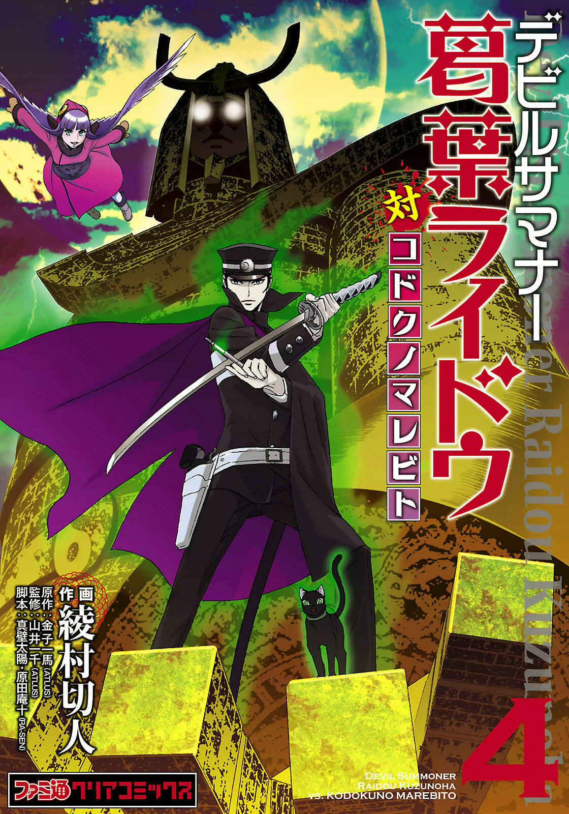 Page 1 Chapter 24.5 Shin Megami Tensei: Devil Summoner: Raidou Kuzunoha vs The Lone Marebito