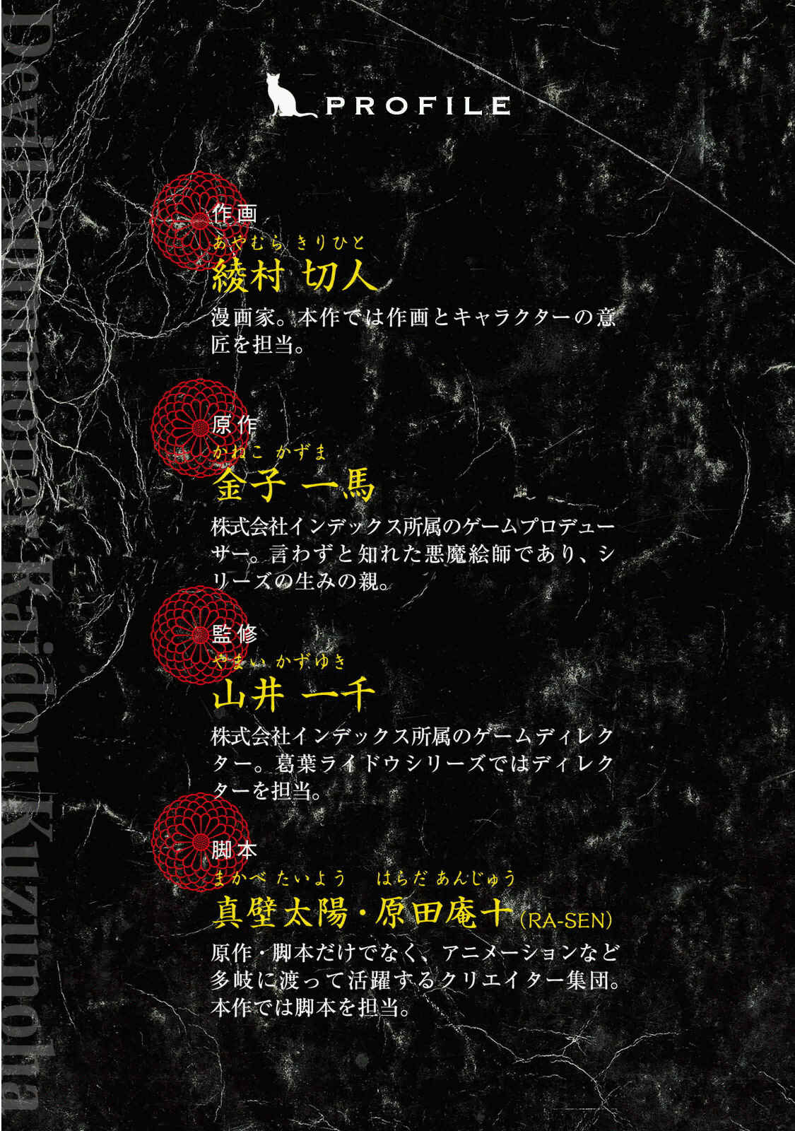 Page 2 Chapter 24.5 Shin Megami Tensei: Devil Summoner: Raidou Kuzunoha vs The Lone Marebito
