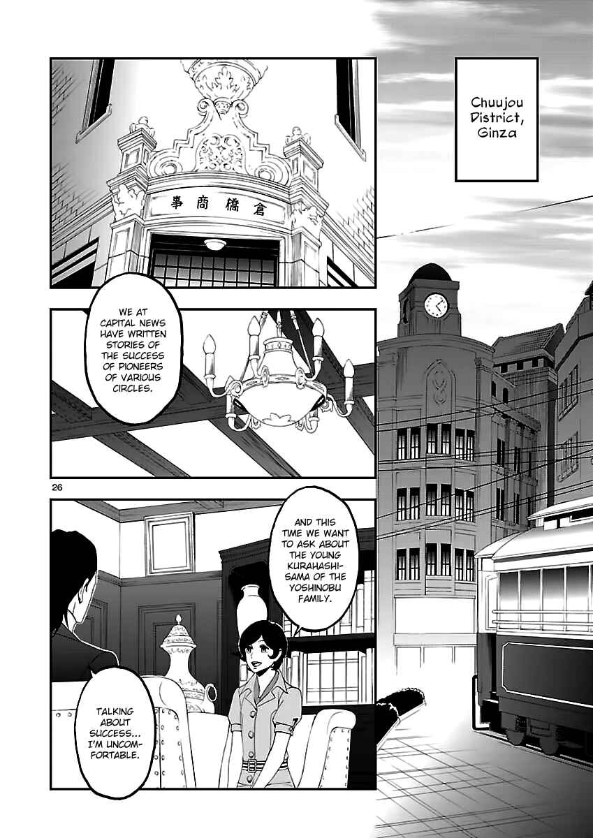 Page 25 Chapter 10 Shin Megami Tensei: Devil Summoner: Raidou Kuzunoha vs The Lone Marebito