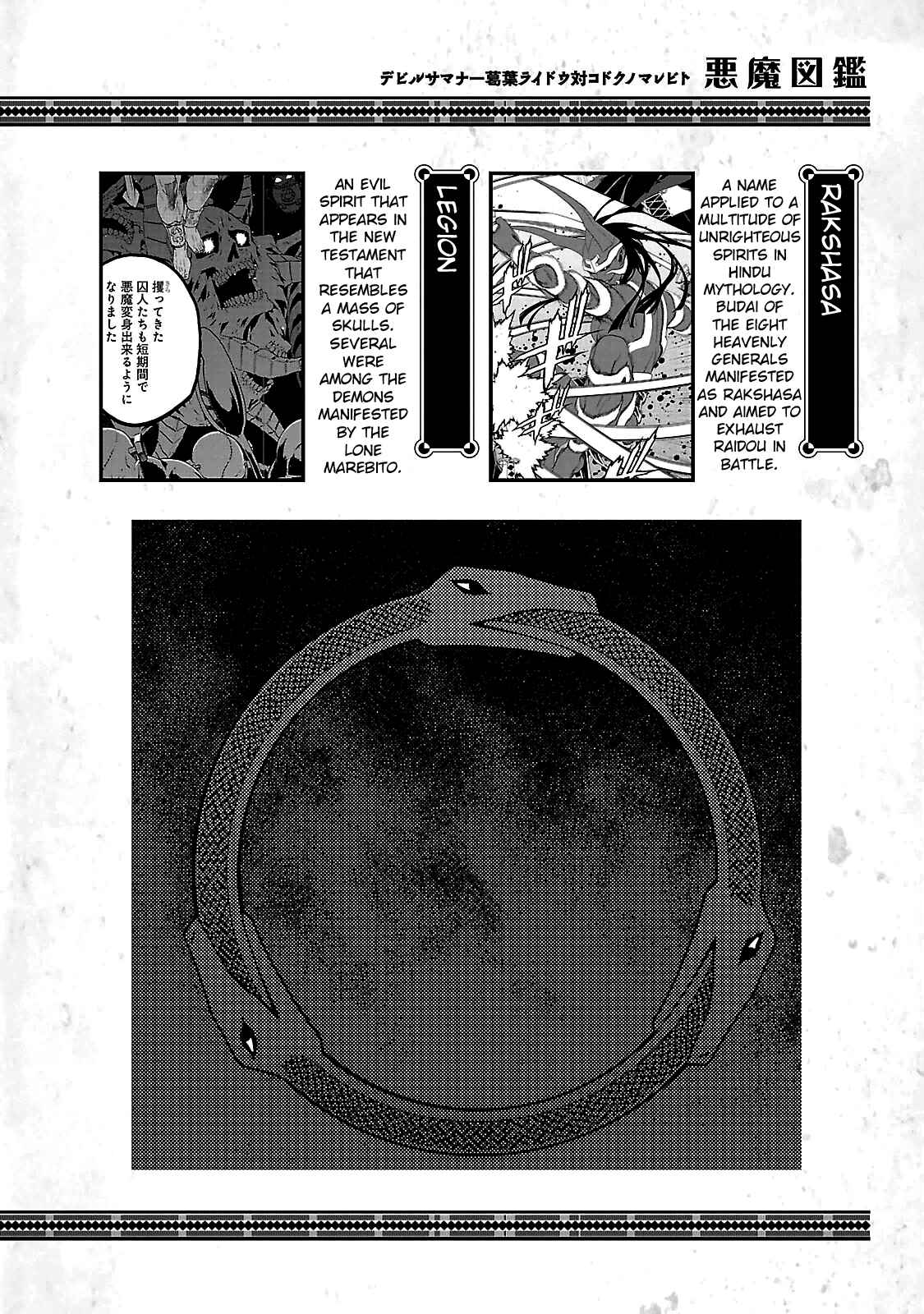 Page 16 Chapter 35.4 Shin Megami Tensei: Devil Summoner: Raidou Kuzunoha vs The Lone Marebito