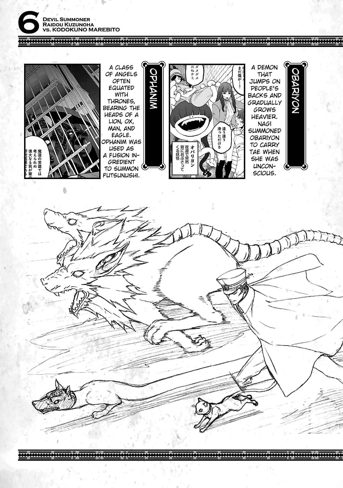 Page 5 Chapter 35.4 Shin Megami Tensei: Devil Summoner: Raidou Kuzunoha vs The Lone Marebito