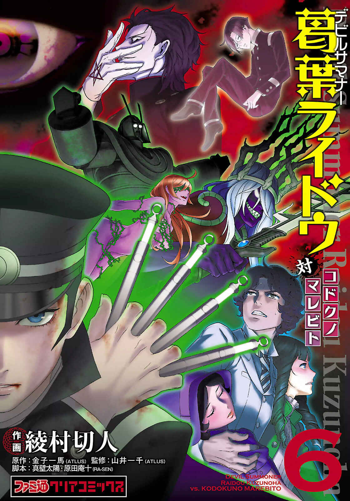 Page 1 Chapter 35.5 Shin Megami Tensei: Devil Summoner: Raidou Kuzunoha vs The Lone Marebito