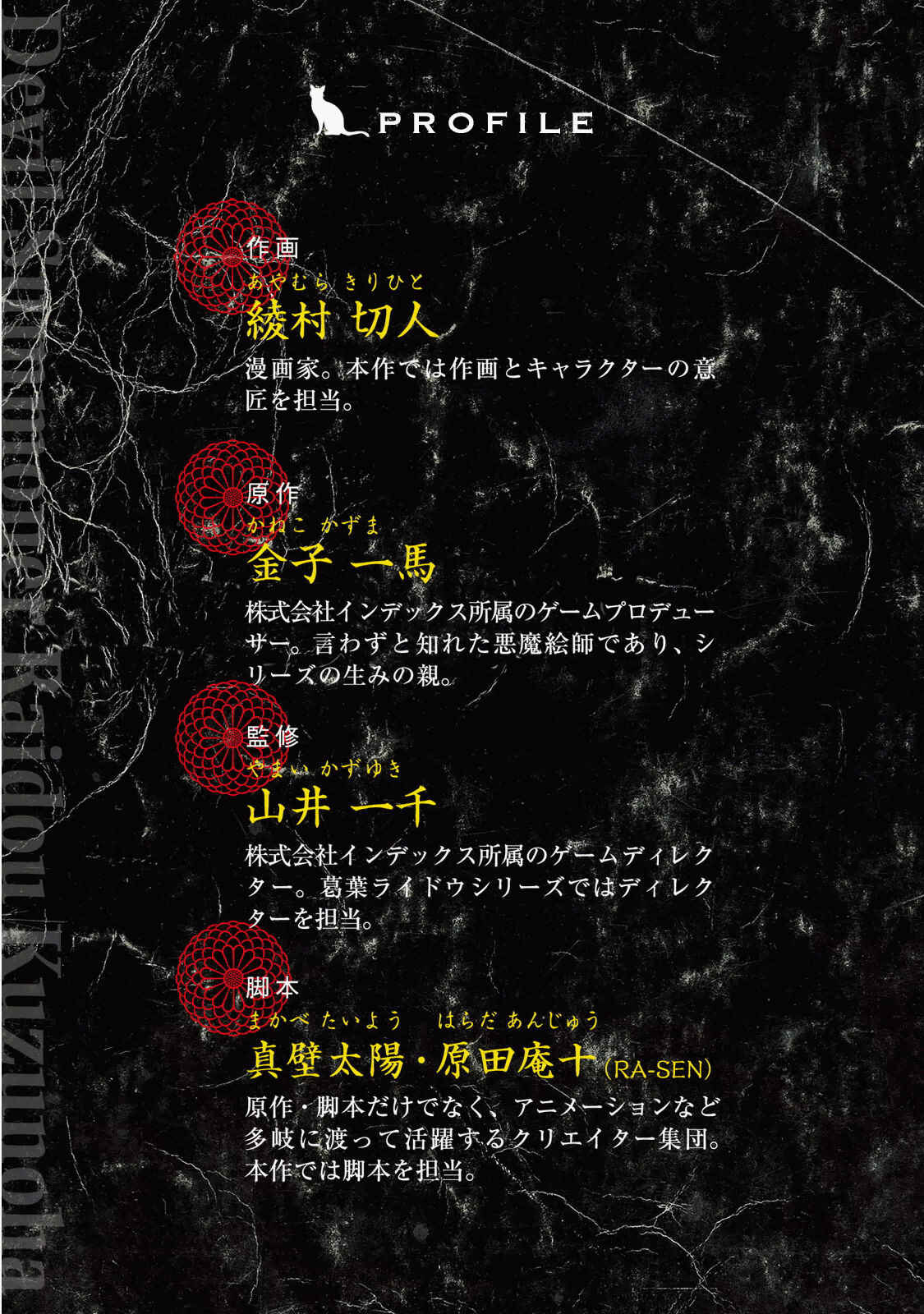 Page 2 Chapter 35.5 Shin Megami Tensei: Devil Summoner: Raidou Kuzunoha vs The Lone Marebito