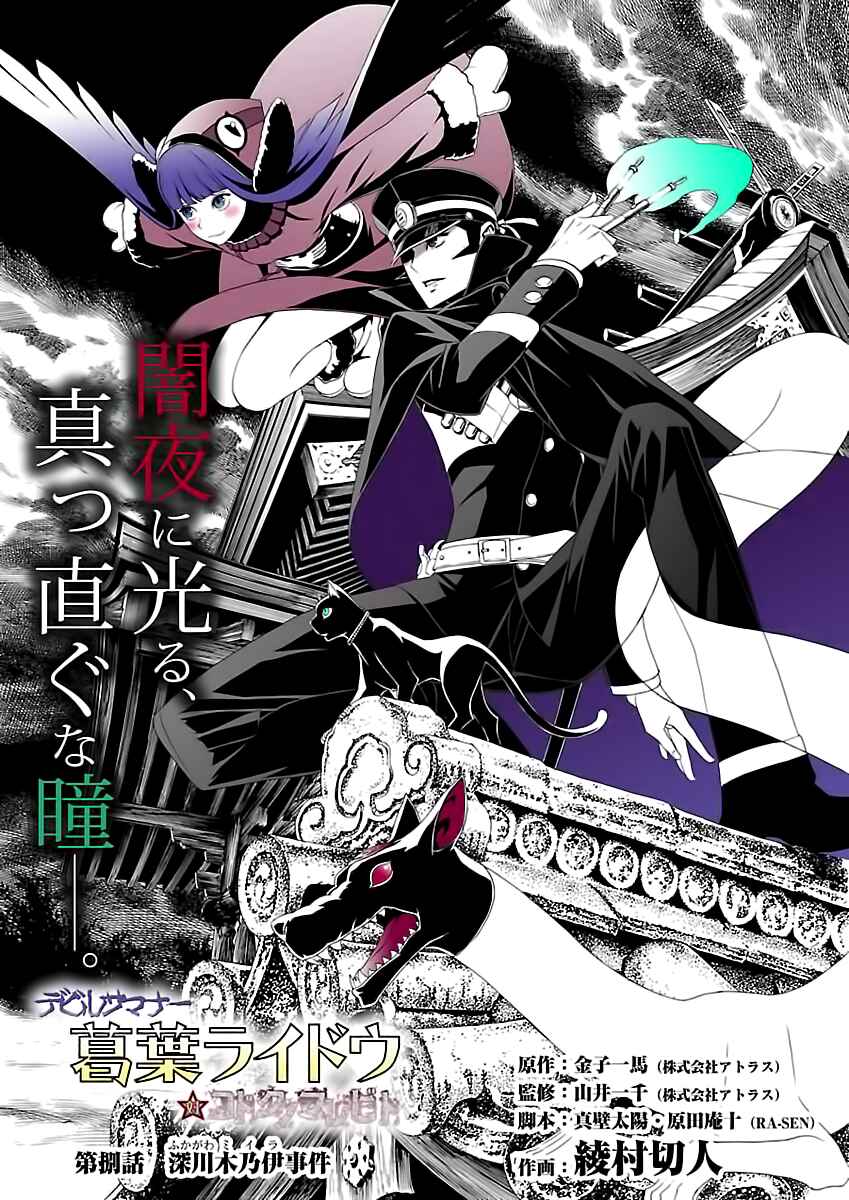 Page 2 Chapter 8 Shin Megami Tensei: Devil Summoner: Raidou Kuzunoha vs The Lone Marebito