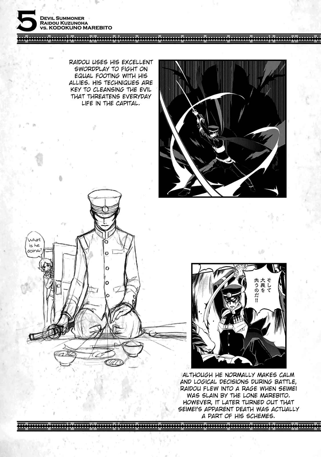 Page 10 Chapter 29.5 Shin Megami Tensei: Devil Summoner: Raidou Kuzunoha vs The Lone Marebito