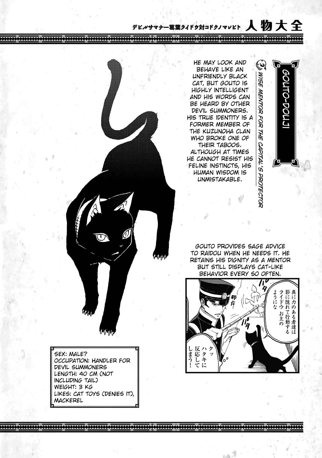 Page 11 Chapter 29.5 Shin Megami Tensei: Devil Summoner: Raidou Kuzunoha vs The Lone Marebito