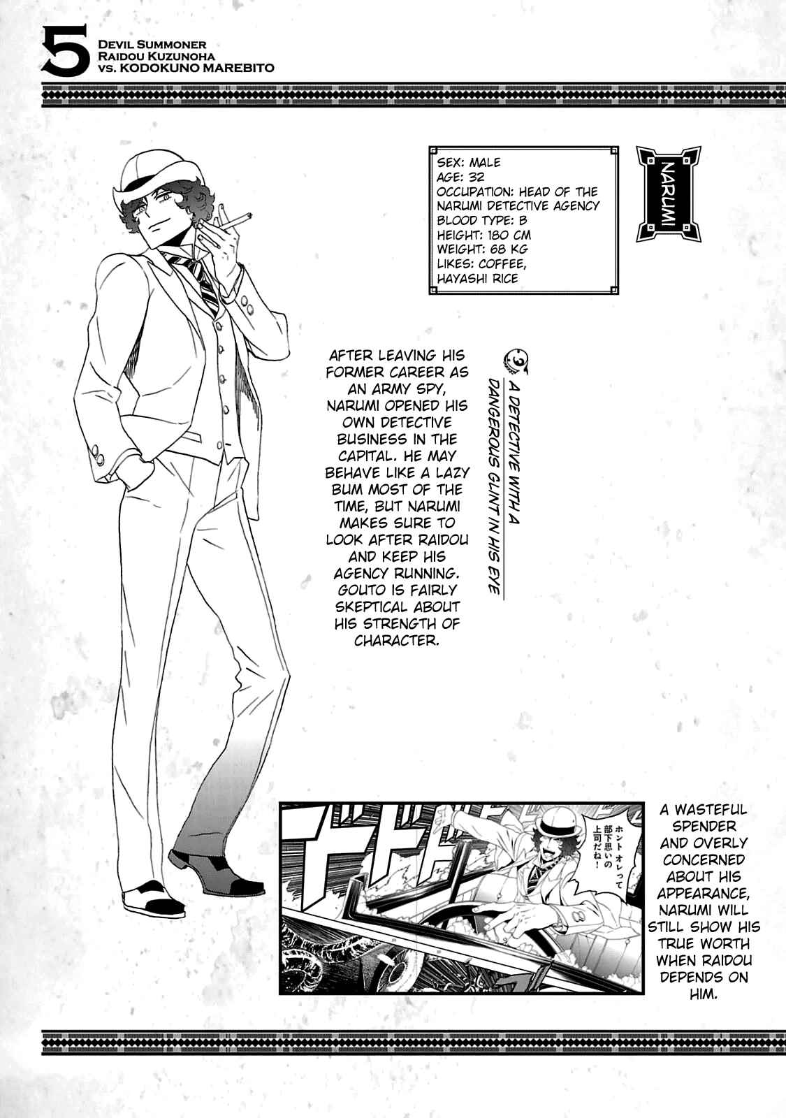 Page 12 Chapter 29.5 Shin Megami Tensei: Devil Summoner: Raidou Kuzunoha vs The Lone Marebito
