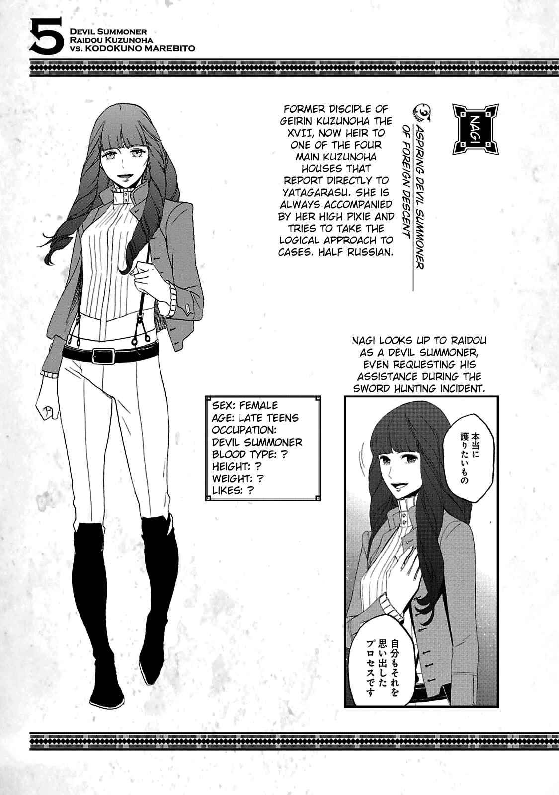 Page 14 Chapter 29.5 Shin Megami Tensei: Devil Summoner: Raidou Kuzunoha vs The Lone Marebito