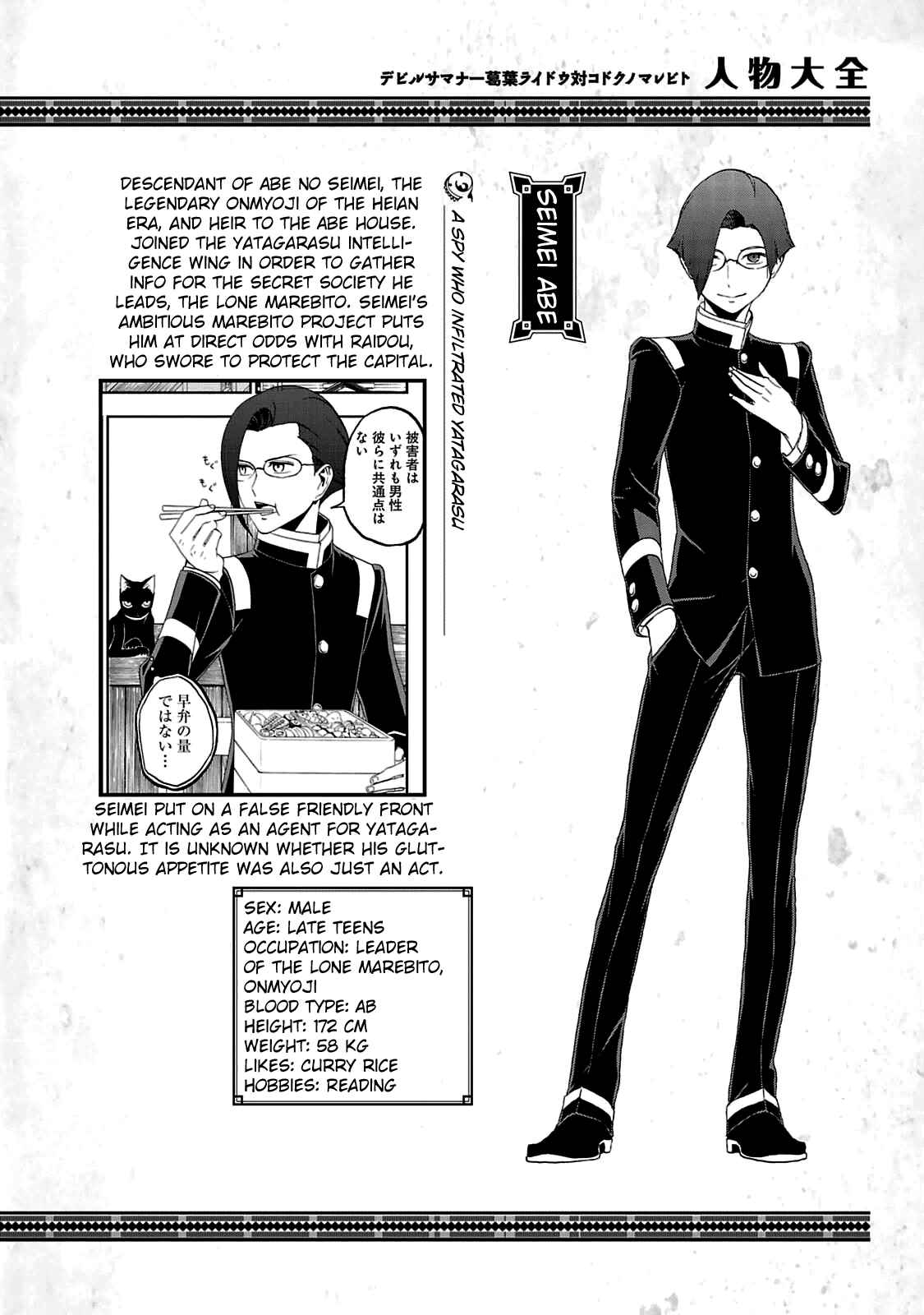 Page 19 Chapter 29.5 Shin Megami Tensei: Devil Summoner: Raidou Kuzunoha vs The Lone Marebito
