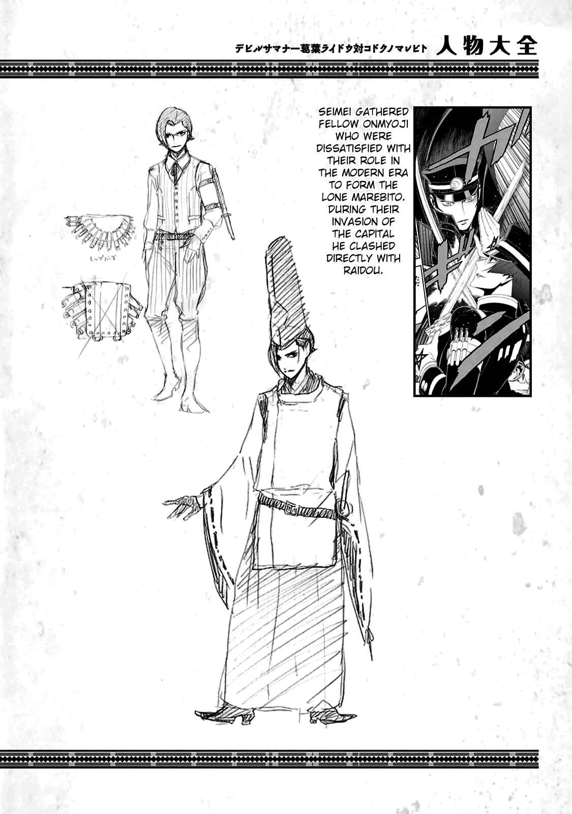 Page 21 Chapter 29.5 Shin Megami Tensei: Devil Summoner: Raidou Kuzunoha vs The Lone Marebito