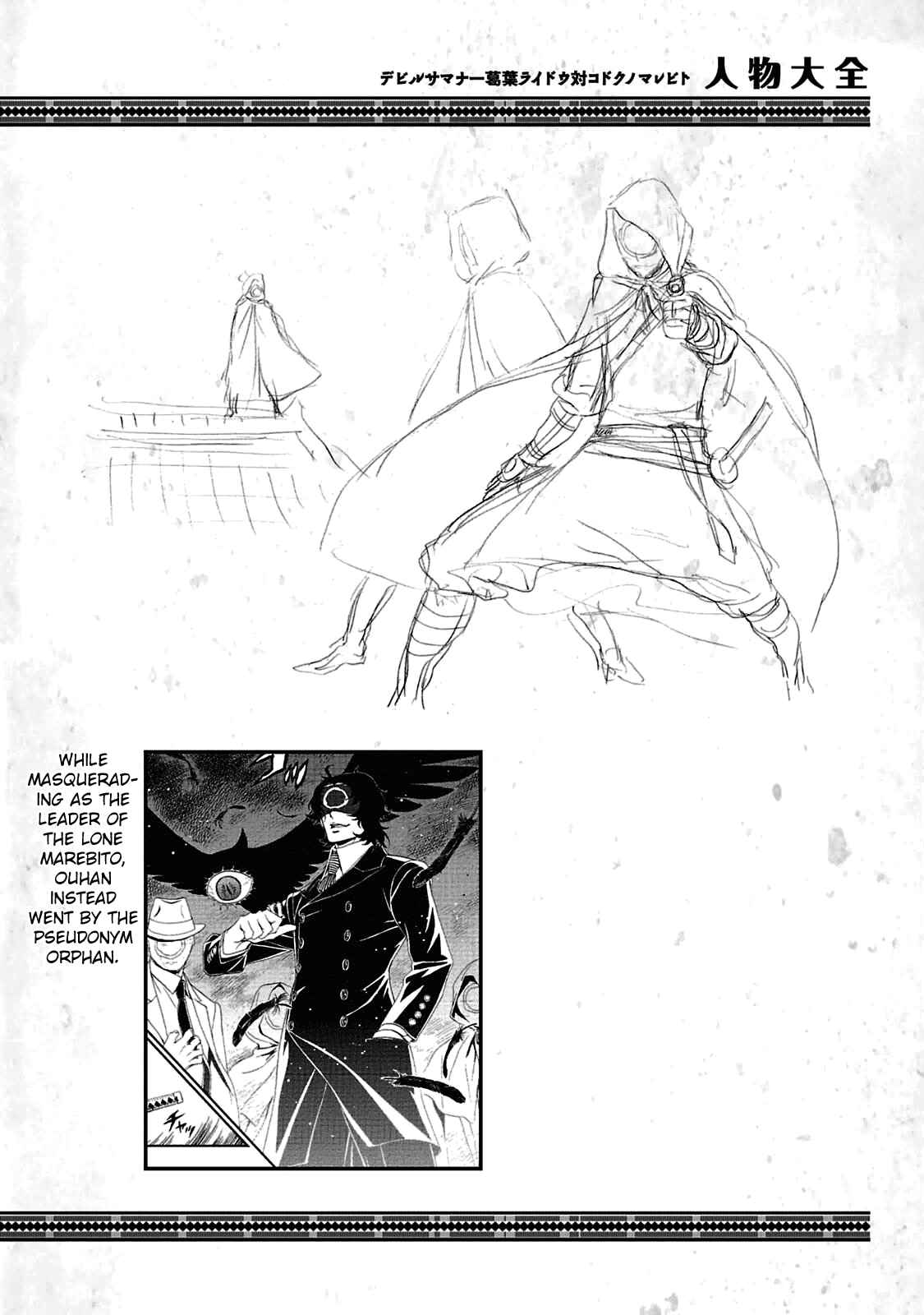 Page 23 Chapter 29.5 Shin Megami Tensei: Devil Summoner: Raidou Kuzunoha vs The Lone Marebito