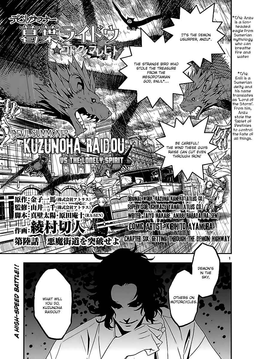 Page 1 Chapter 6 Shin Megami Tensei: Devil Summoner: Raidou Kuzunoha vs The Lone Marebito