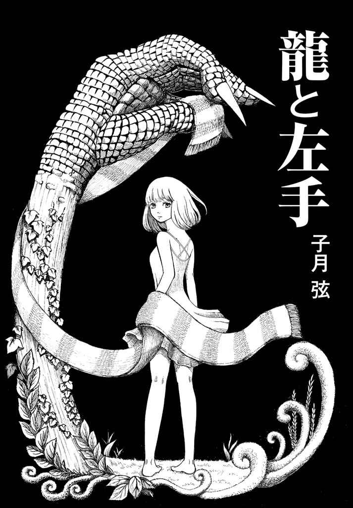 Page 3 Chapter Unknown_4e3c Ryu to Hidari Te