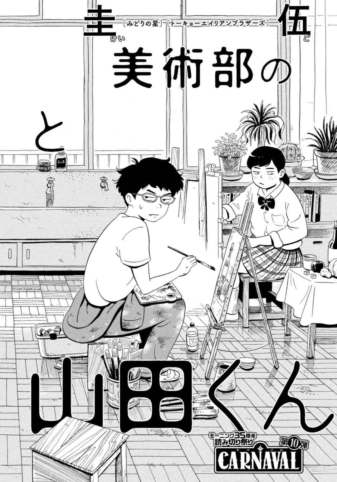 Page 2 Chapter 3 Keigo Shinzo Short Story Collection 2017-2021
