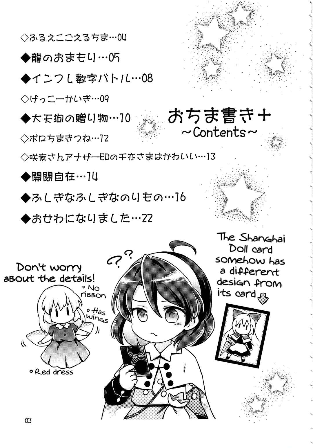 Page 4 Chapter Unknown_7904 Touhou - Chimahon+