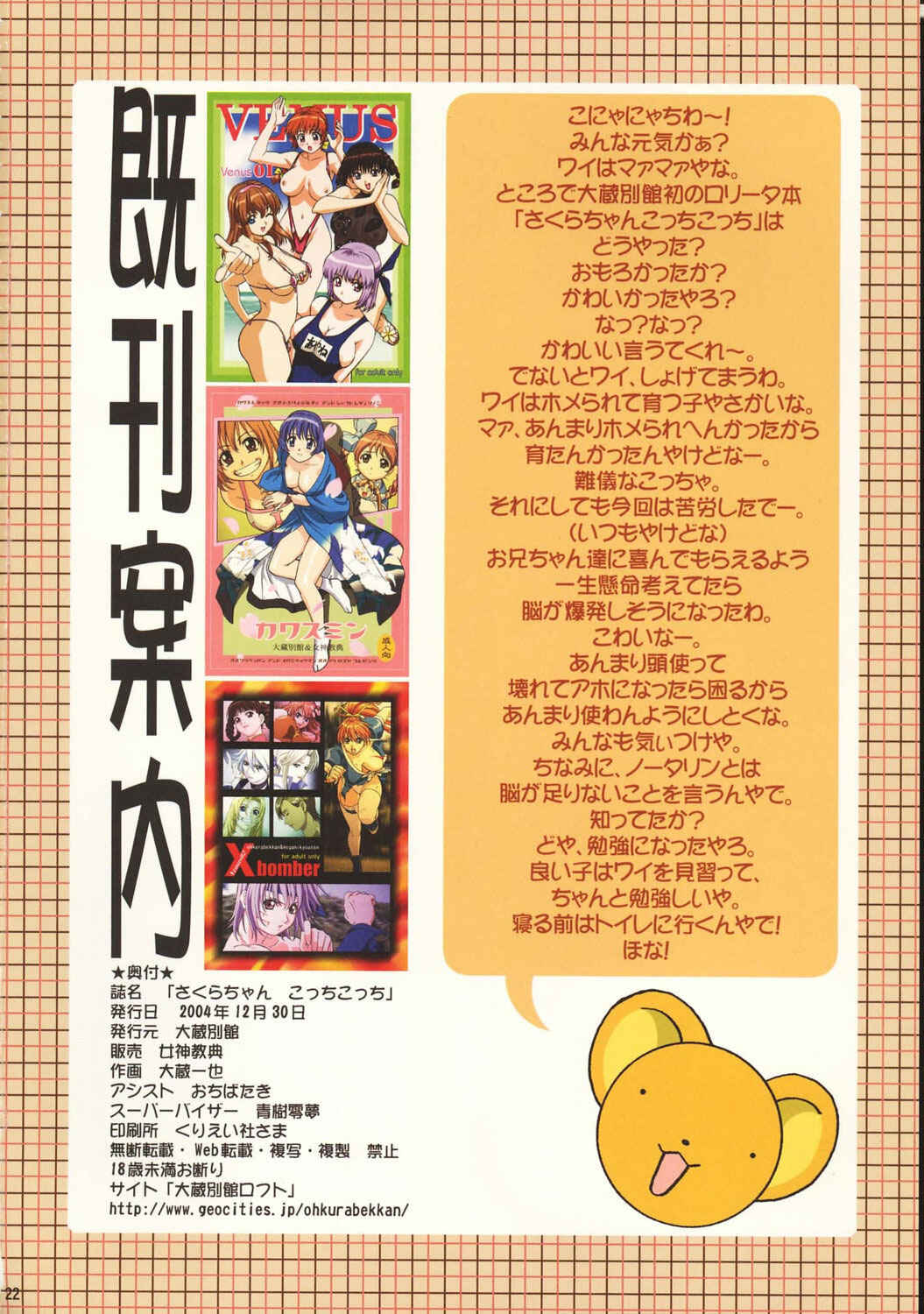 Page 21 Chapter Unknown_09b7 Card Captor Sakura - Sakura-chan, kocchi kocchi (Doujinshi)