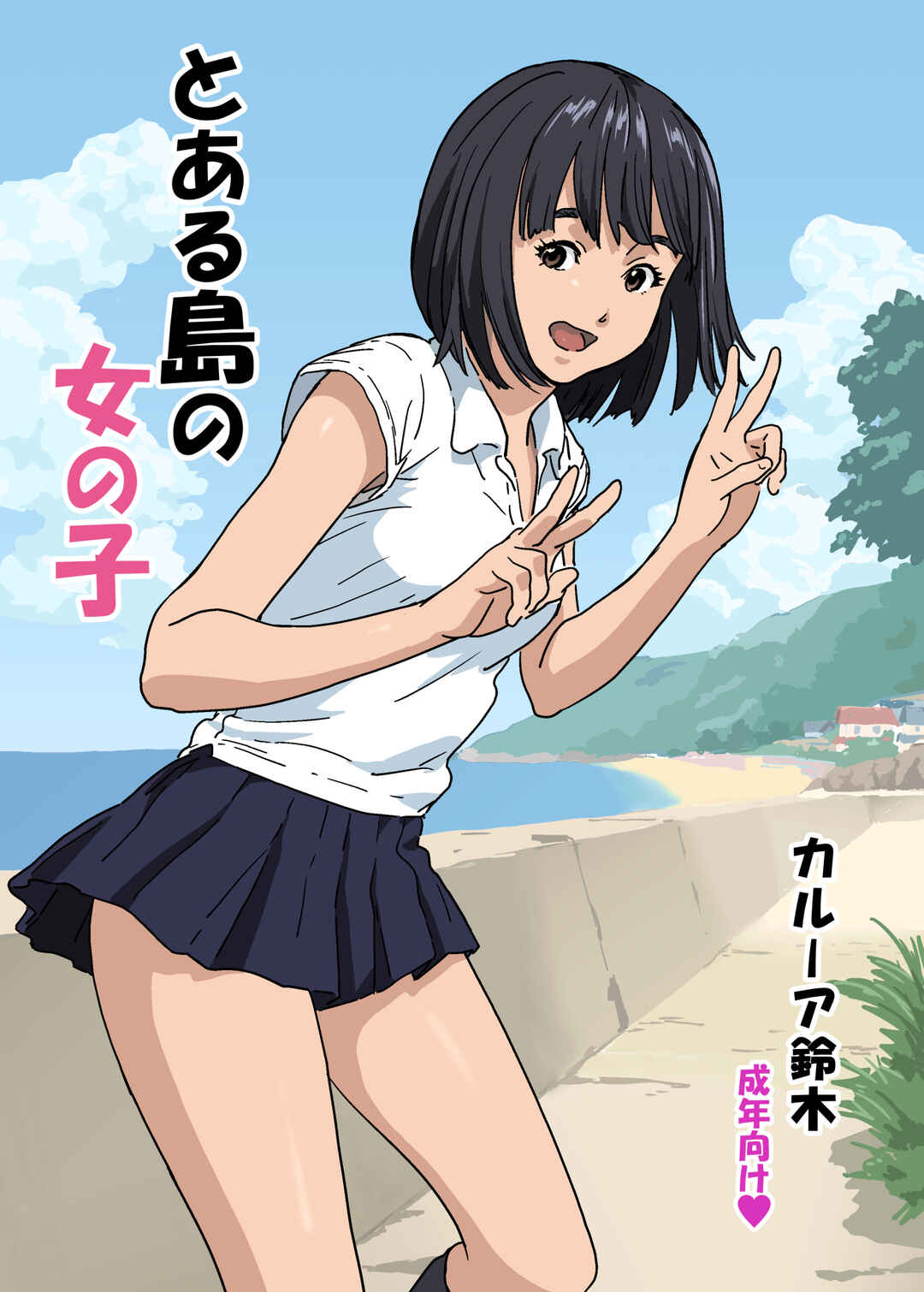 Page 1 Chapter Unknown_ef34 Toaru Shima no Onnanoko