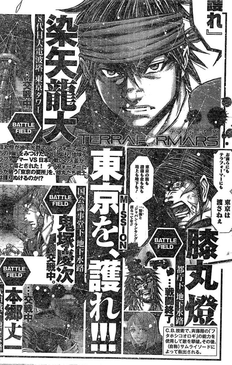 Page 19 Chapter 183 Terra Formars