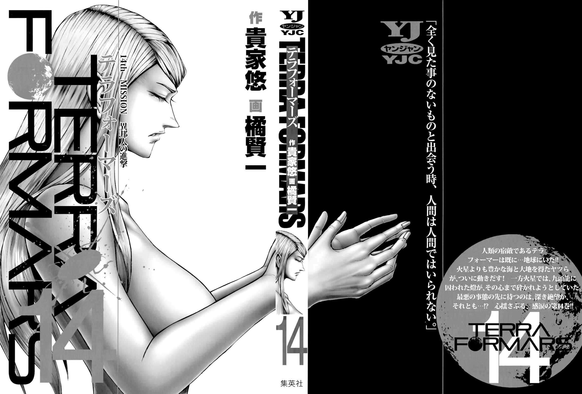 Page 2 Chapter 130 Terra Formars