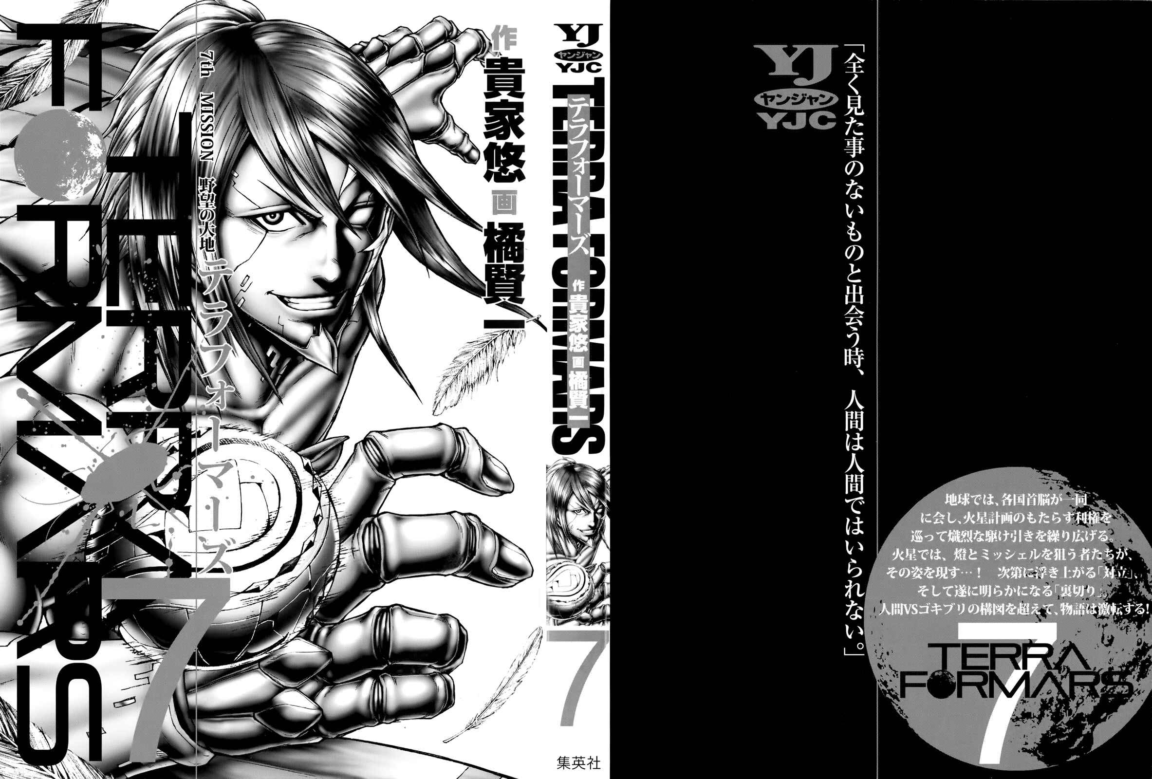 Page 3 Chapter 53 Terra Formars