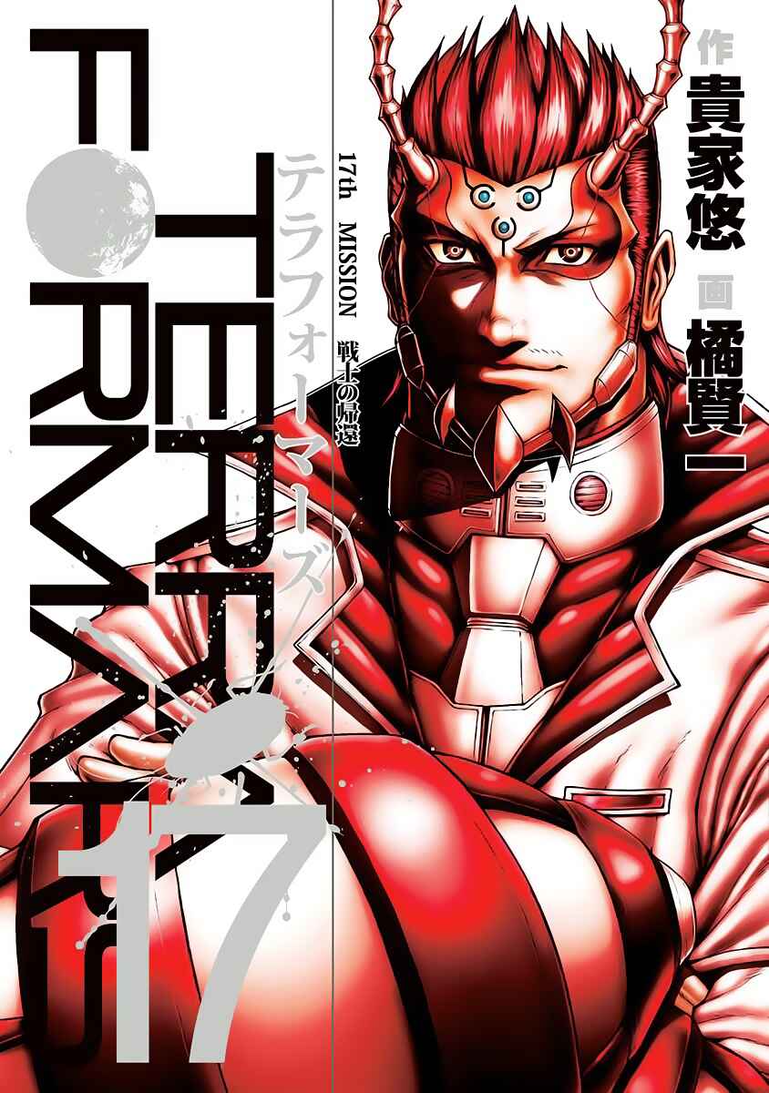 Page 1 Chapter 163 Terra Formars