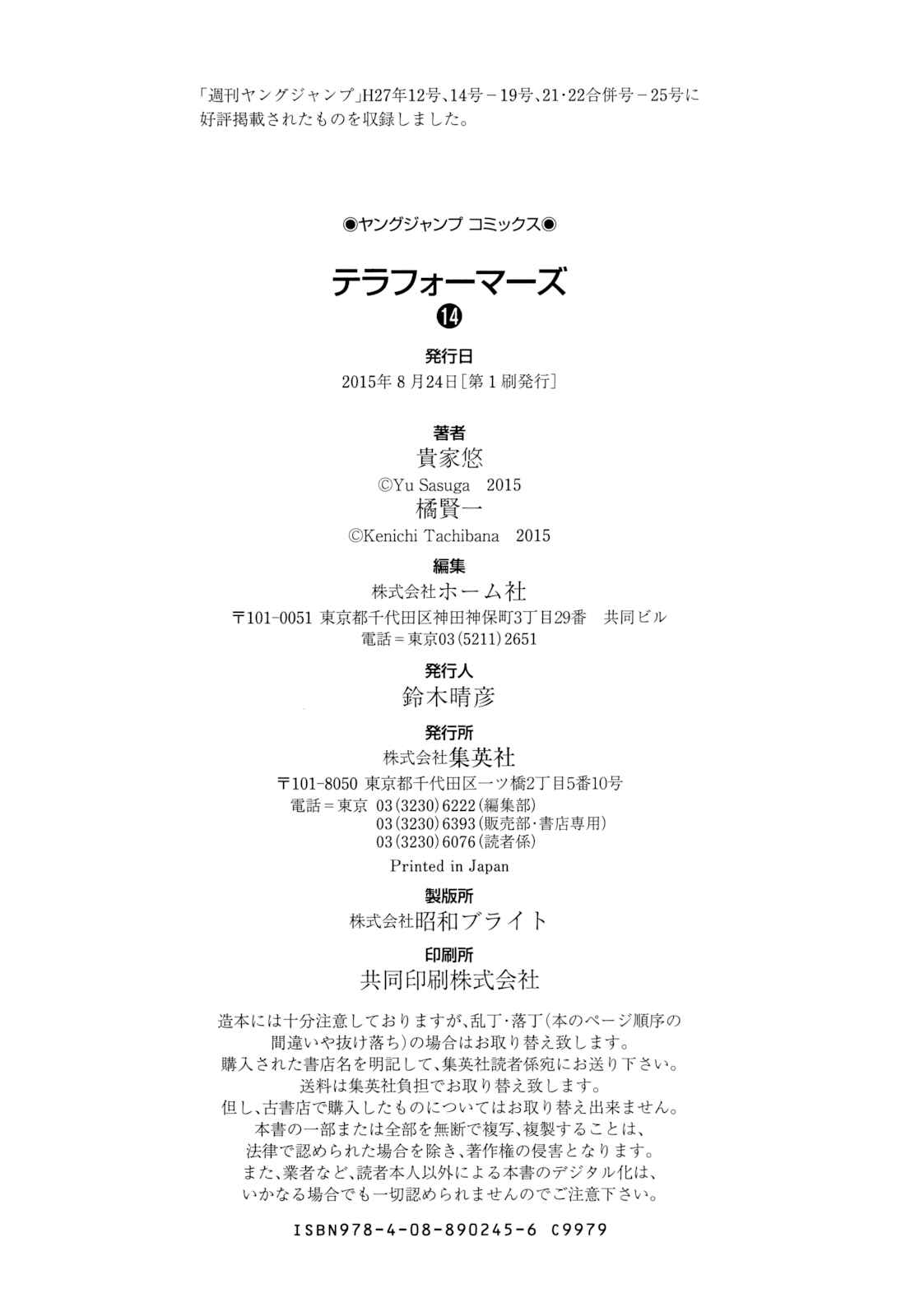 Page 20 Chapter 140 Terra Formars