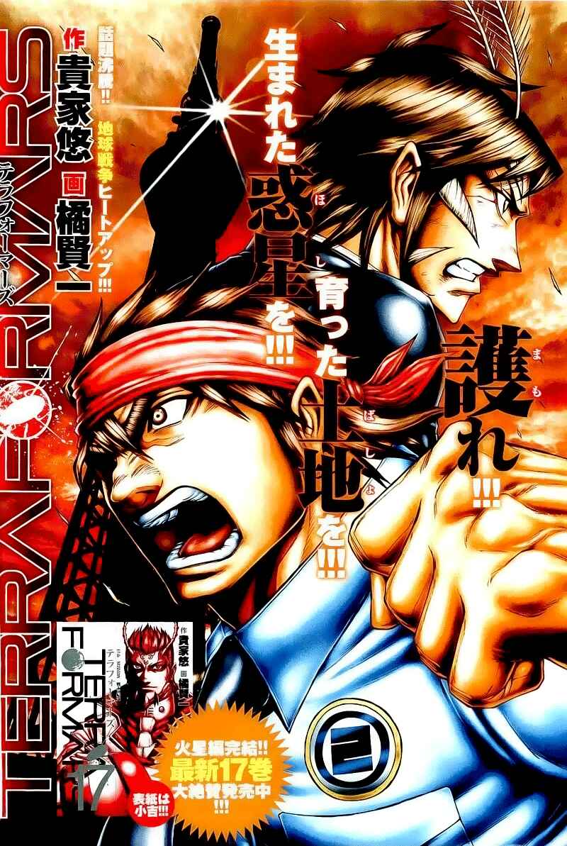 Page 1 Chapter 179 Terra Formars