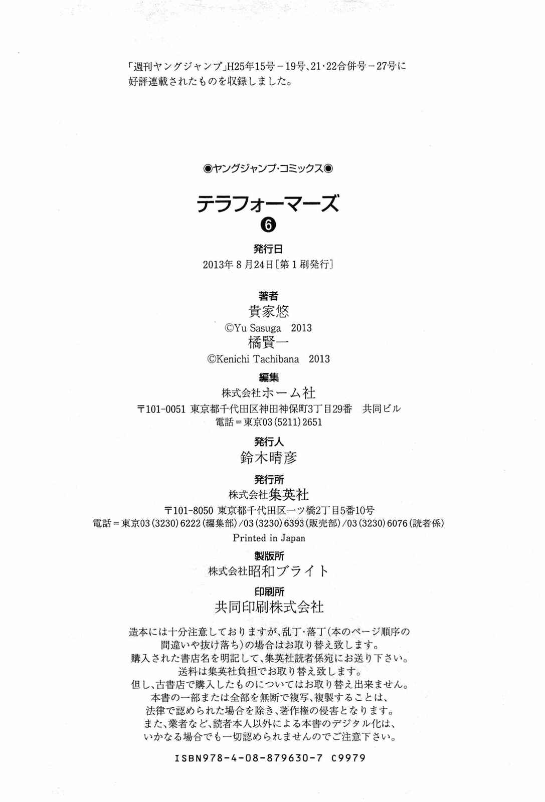 Page 20 Chapter 52 Terra Formars