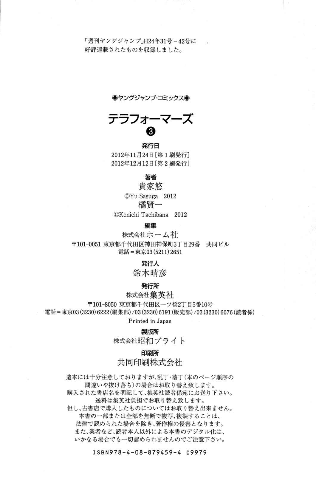 Page 25 Chapter 19 Terra Formars