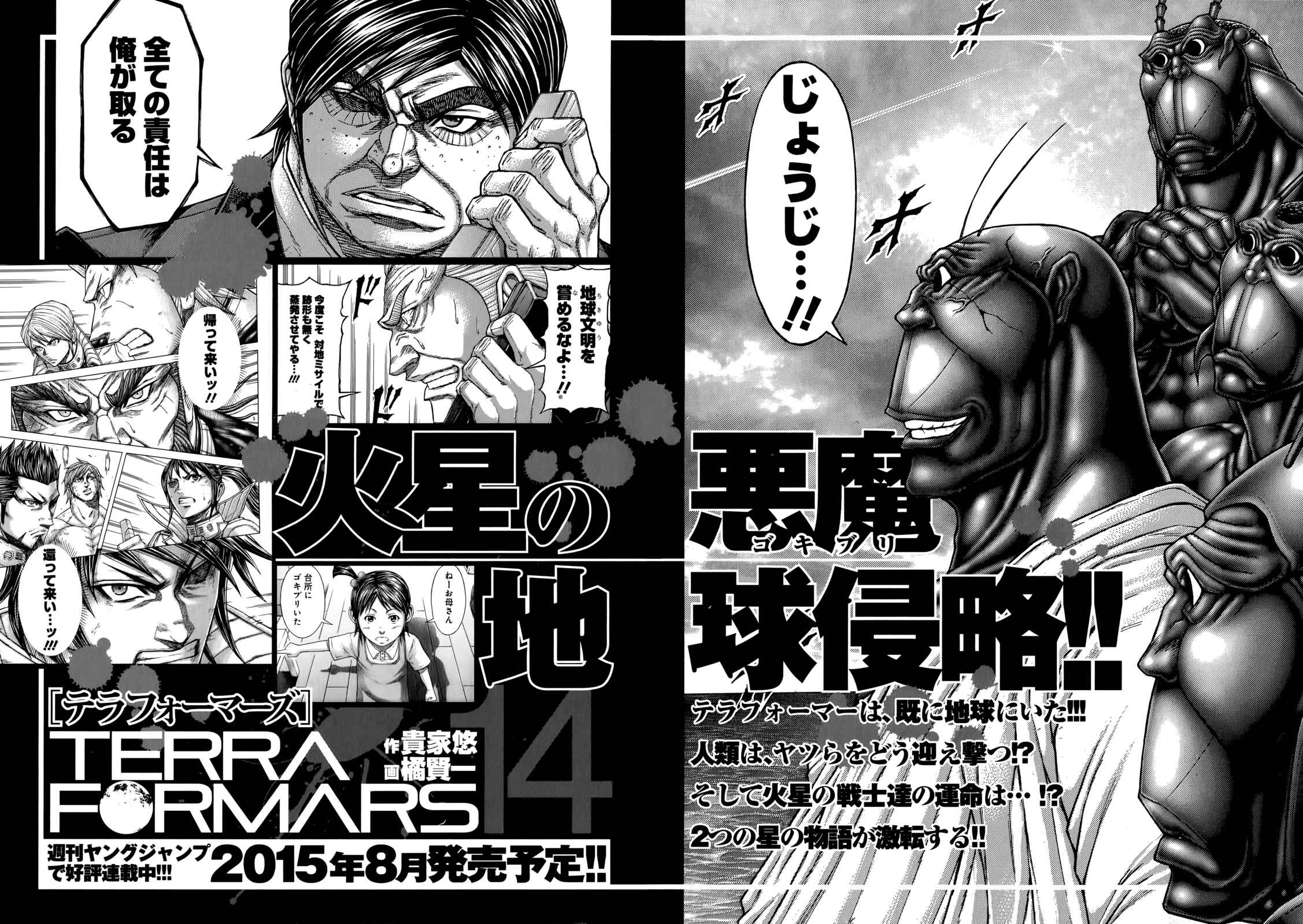 Page 17 Chapter 129 Terra Formars