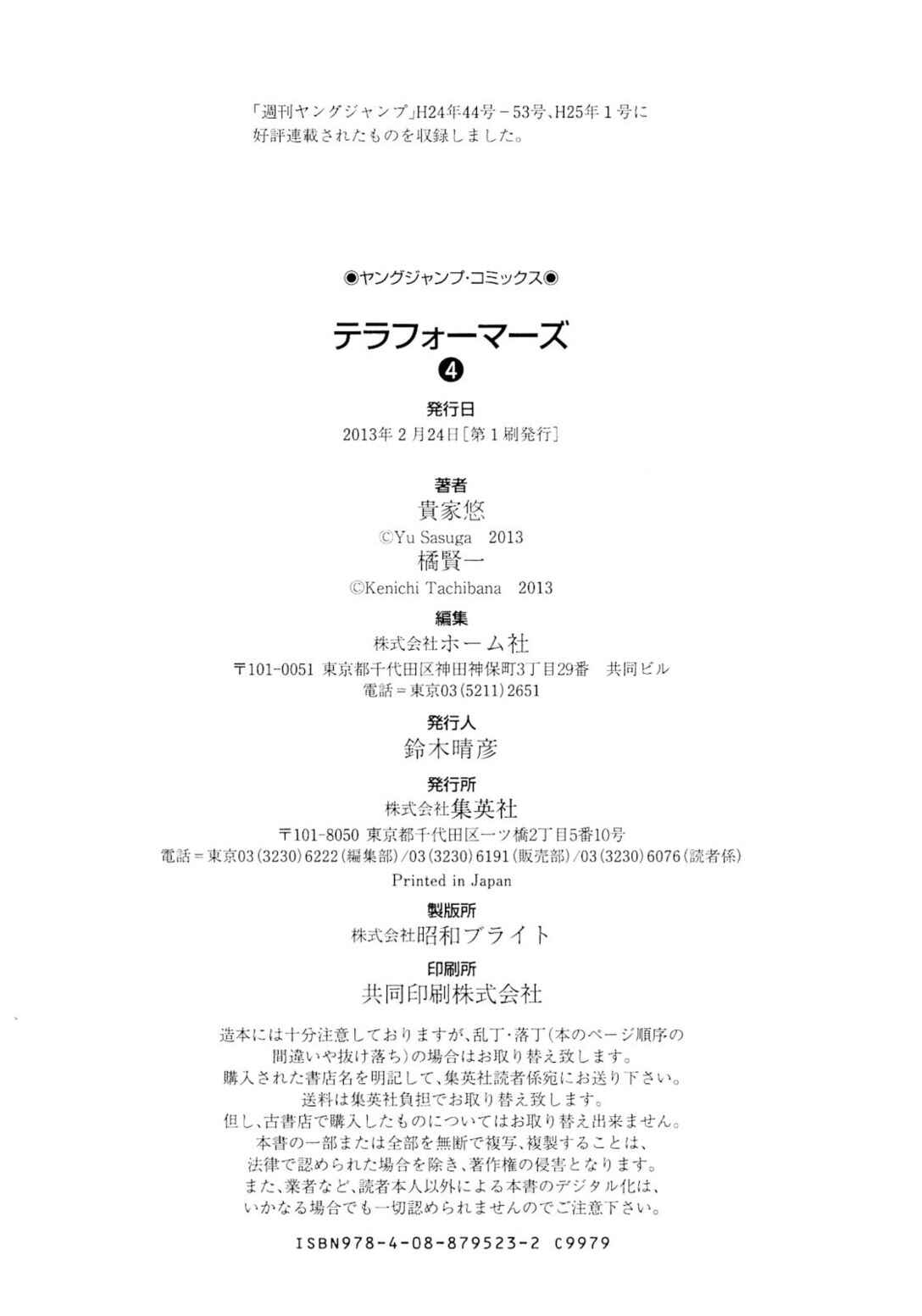 Page 21 Chapter 30 Terra Formars