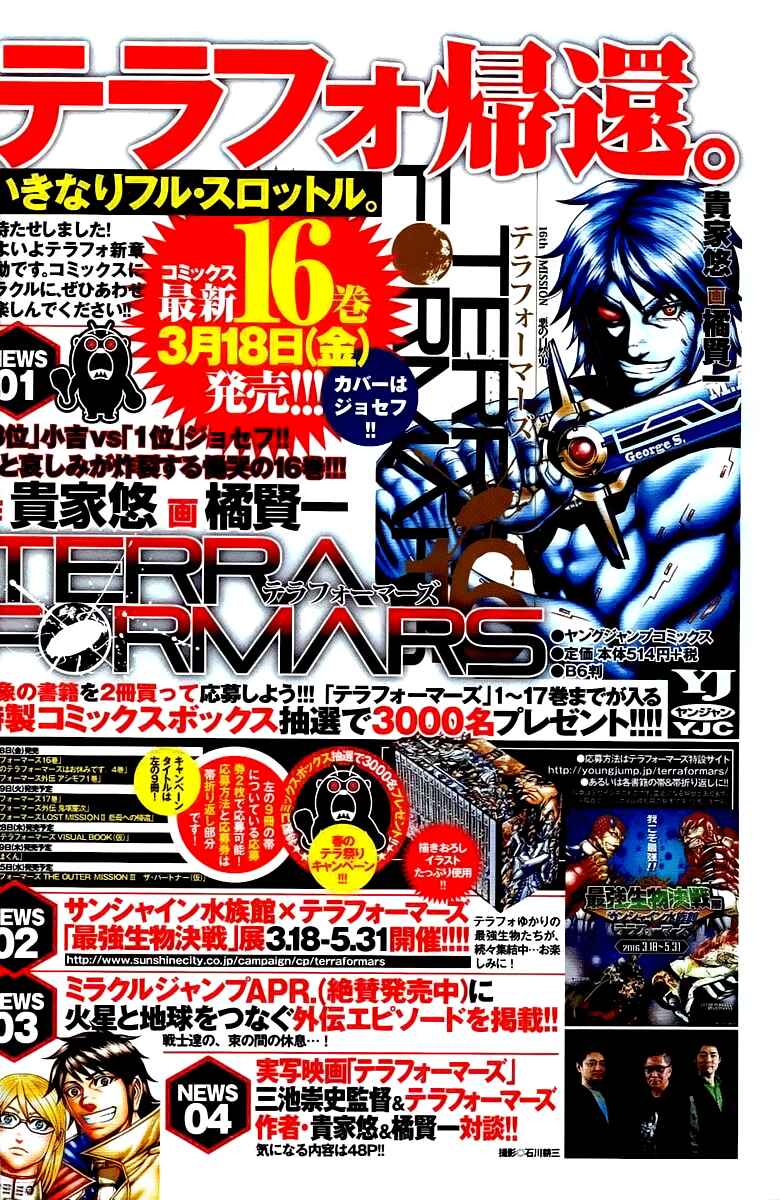 Page 4 Chapter 174 Terra Formars