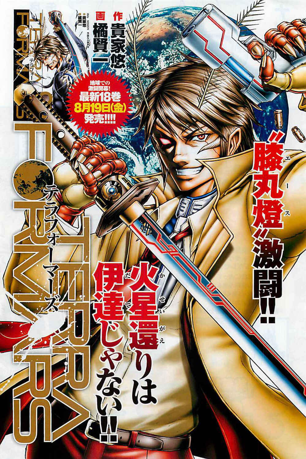 Page 1 Chapter 193 Terra Formars