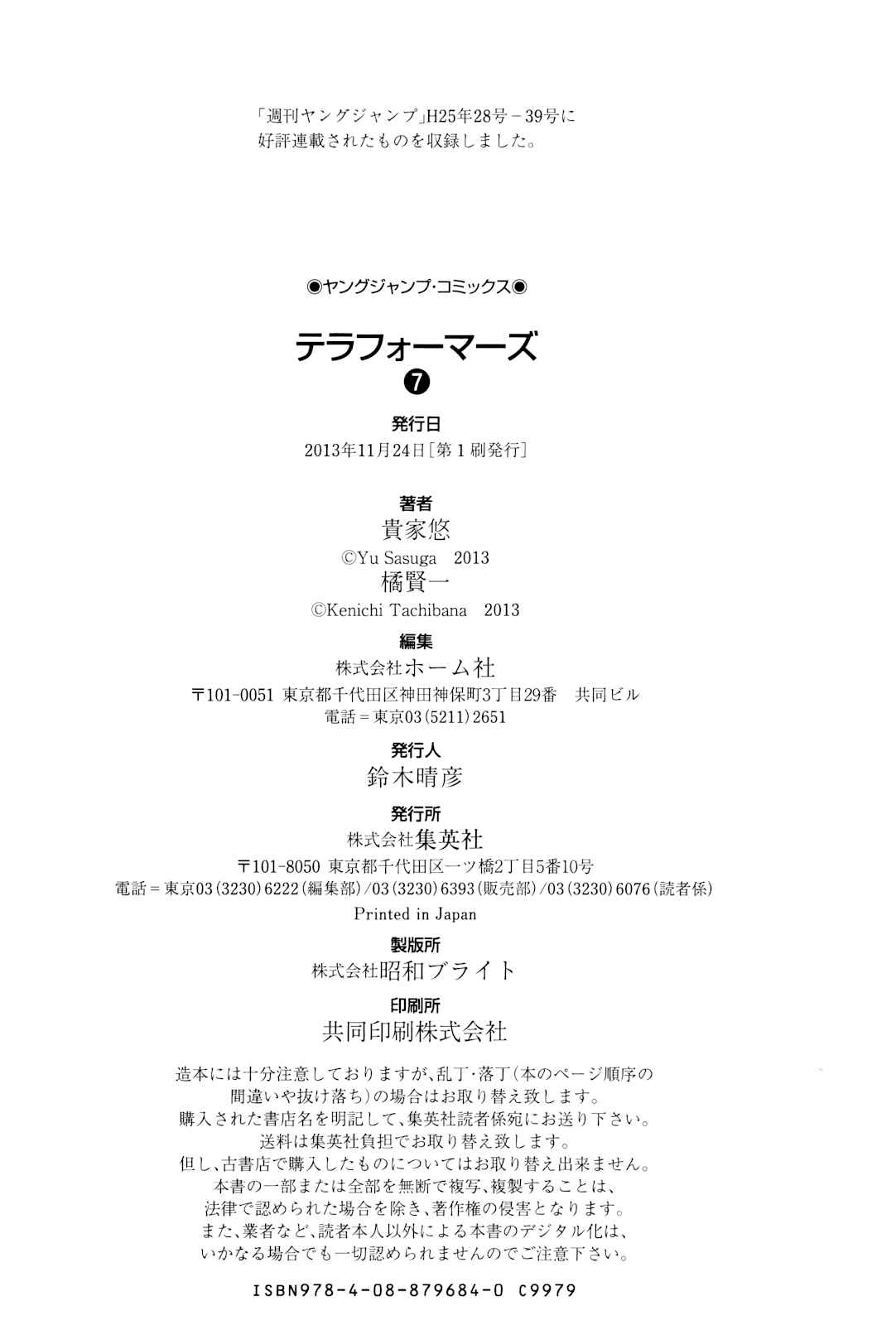 Page 22 Chapter 63 Terra Formars
