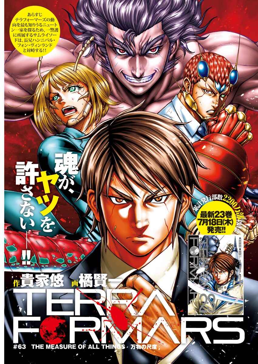 Page 1 Chapter 242 Terra Formars