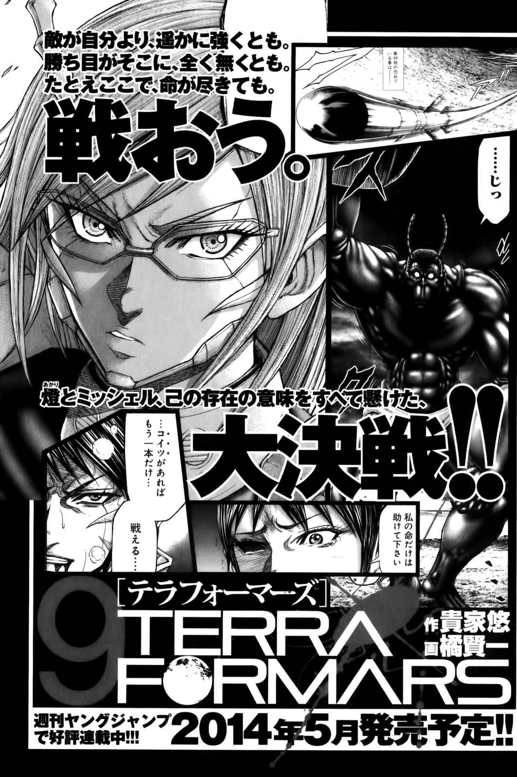 Page 17 Chapter 74 Terra Formars
