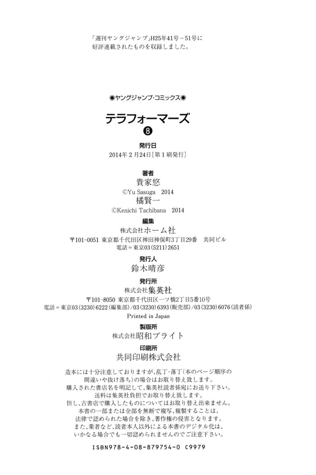 Page 18 Chapter 74 Terra Formars
