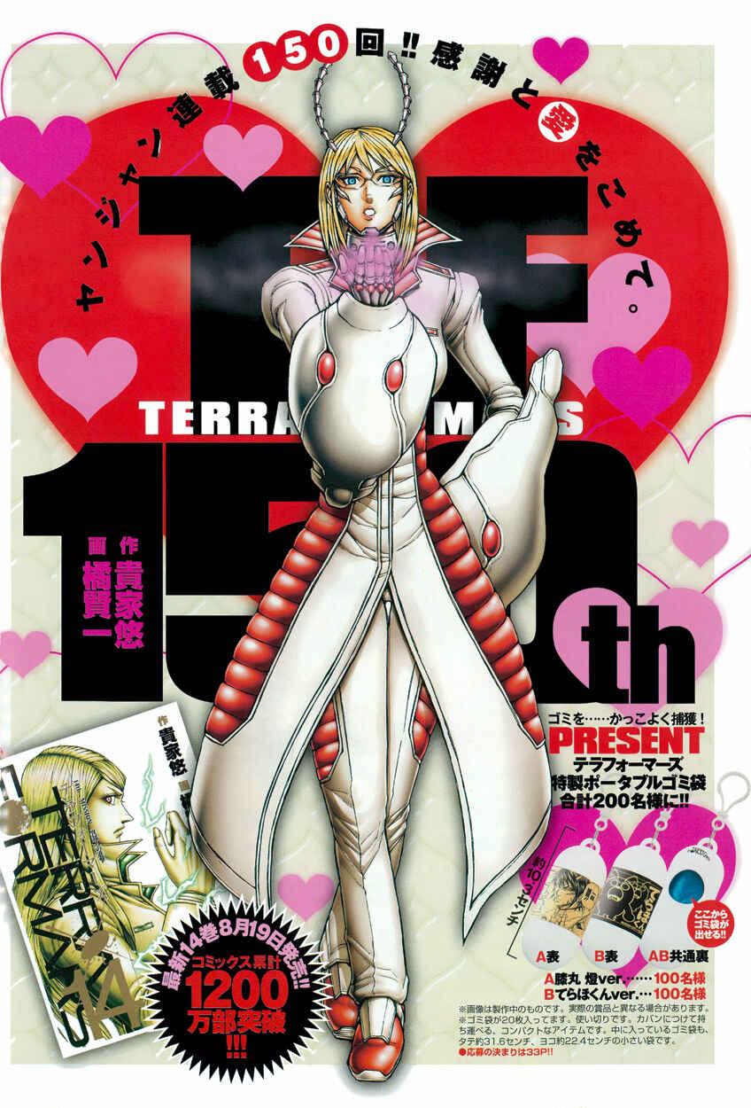 Page 3 Chapter 150 Terra Formars