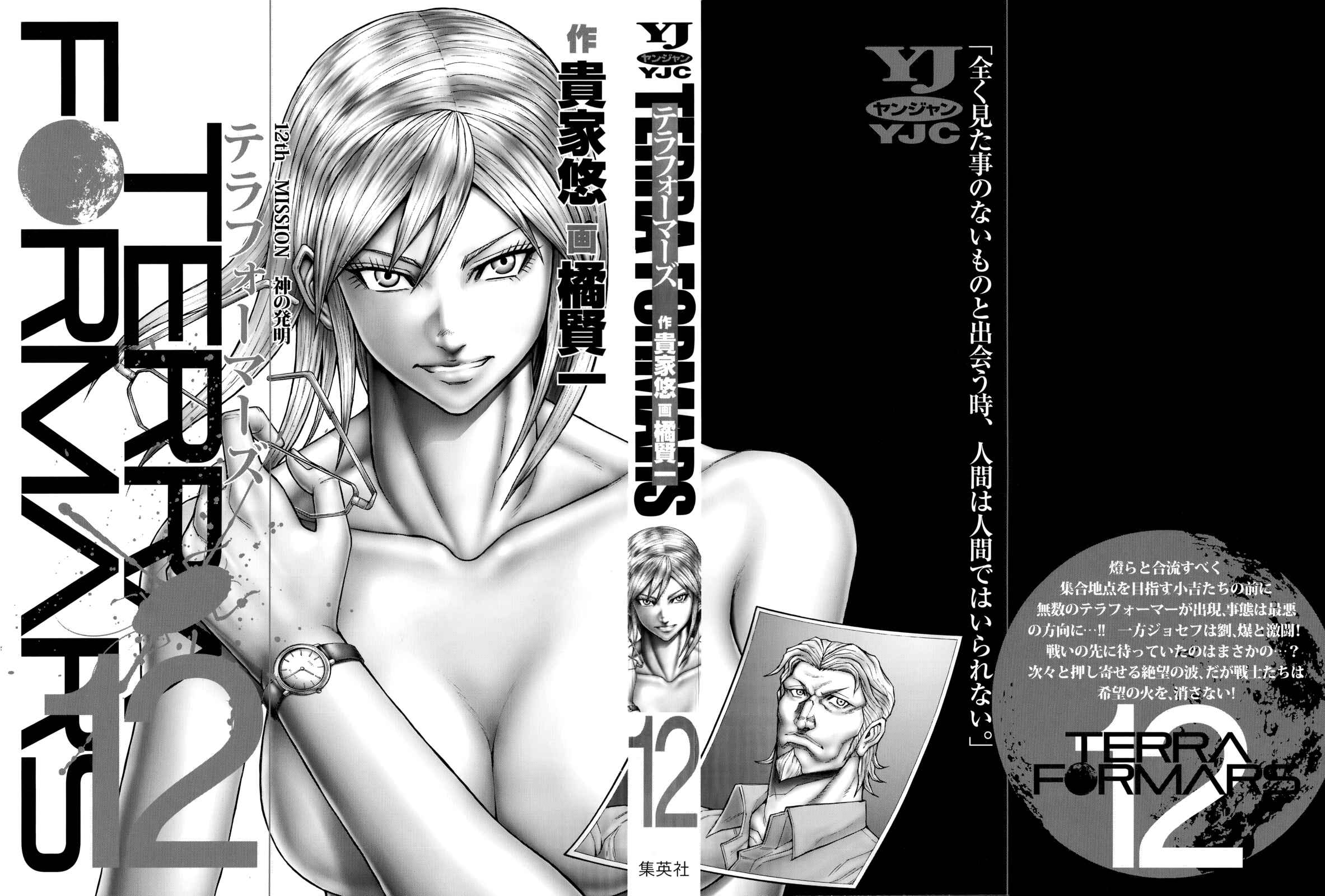 Page 2 Chapter 108 Terra Formars