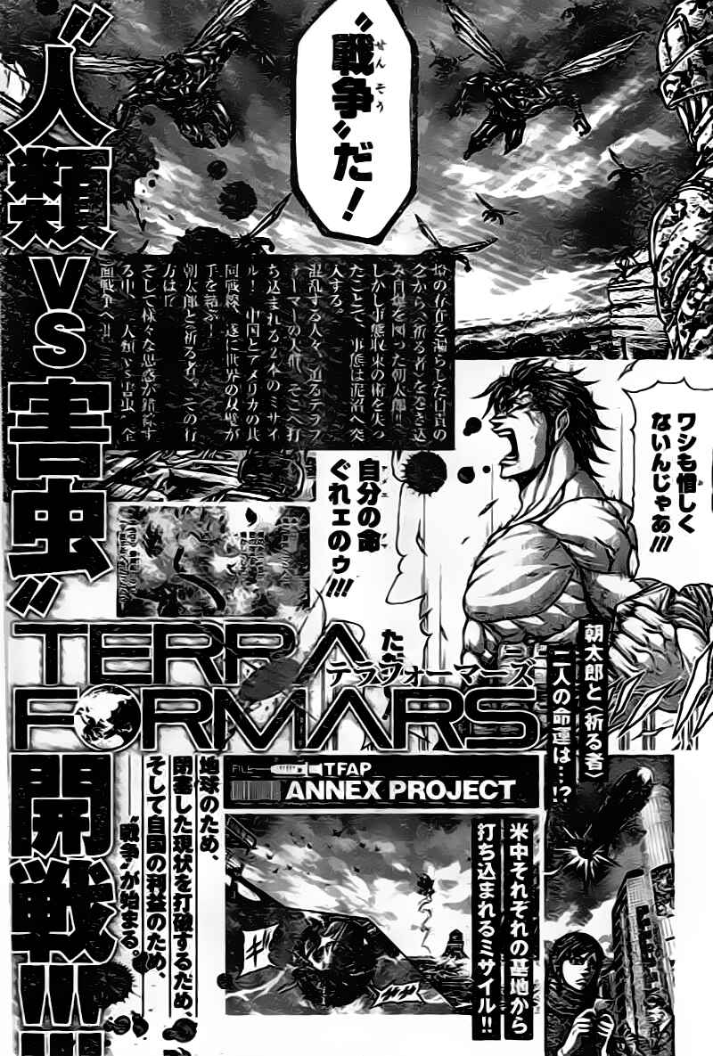 Page 18 Chapter 206 Terra Formars