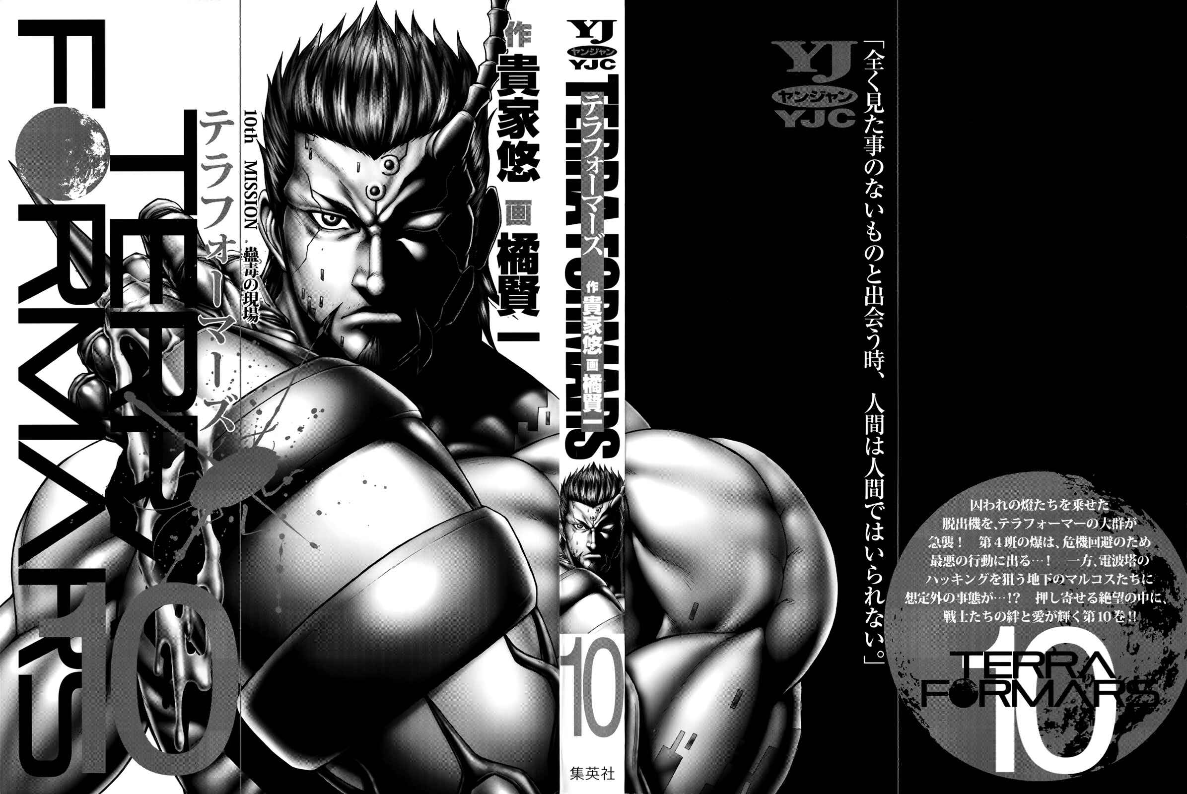 Page 2 Chapter 86 Terra Formars